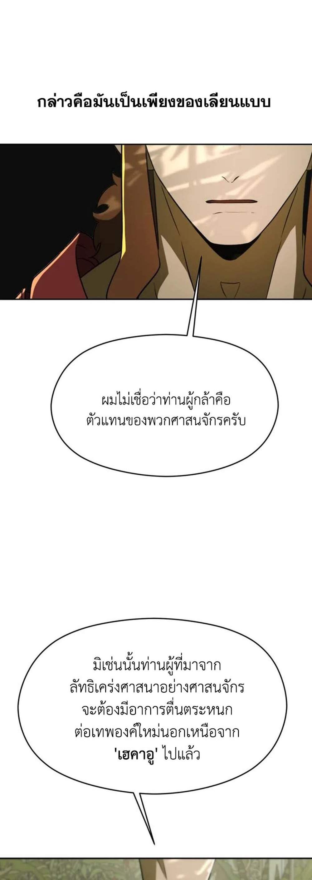 Archmage Transcending Through Regression แปลไทย