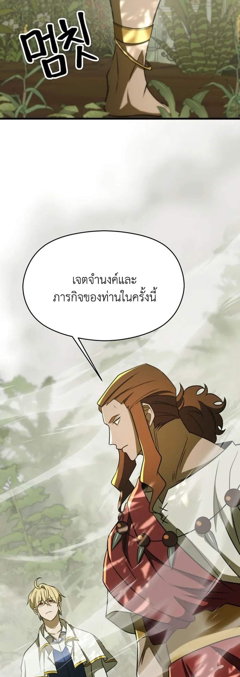 Archmage Transcending Through Regression แปลไทย