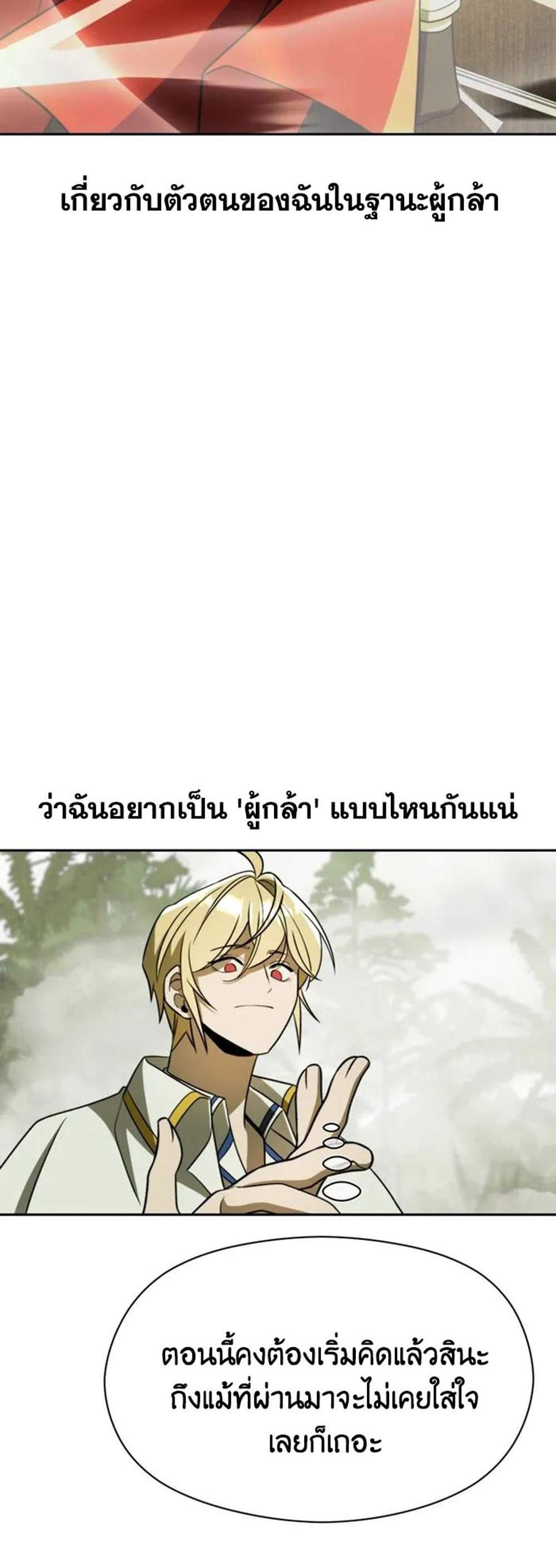 Archmage Transcending Through Regression แปลไทย