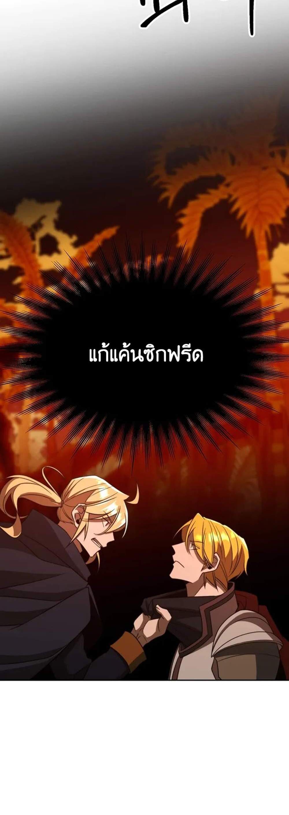 Archmage Transcending Through Regression แปลไทย