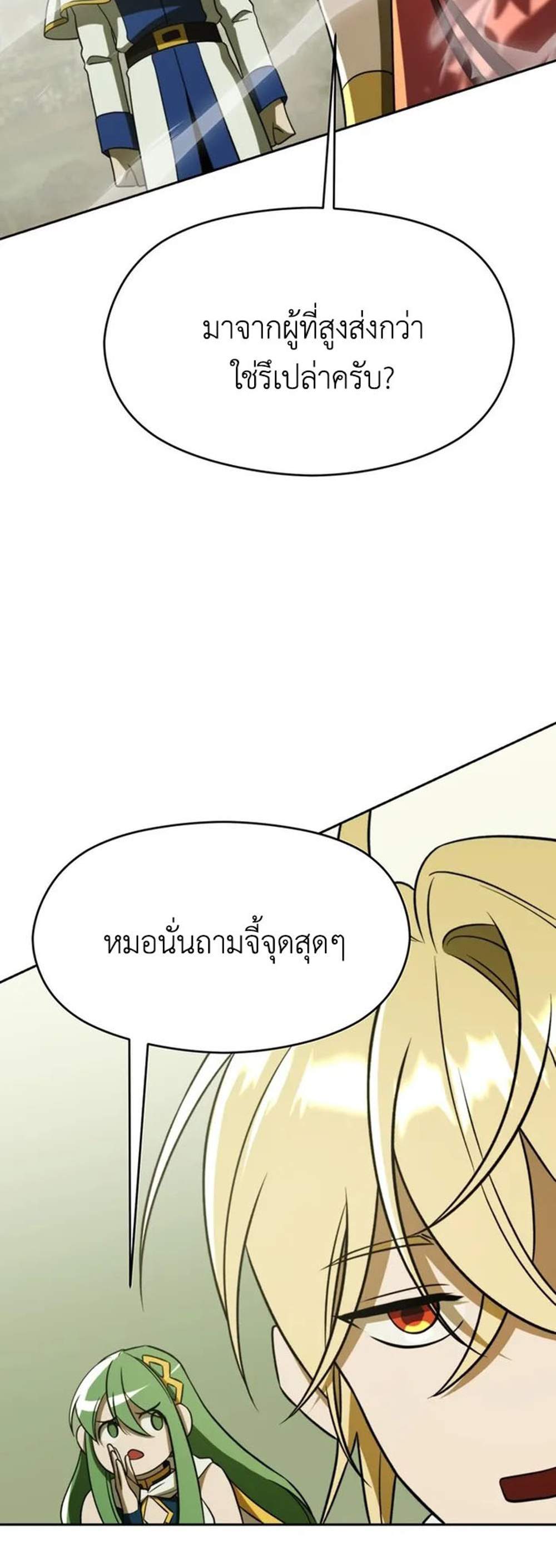 Archmage Transcending Through Regression แปลไทย