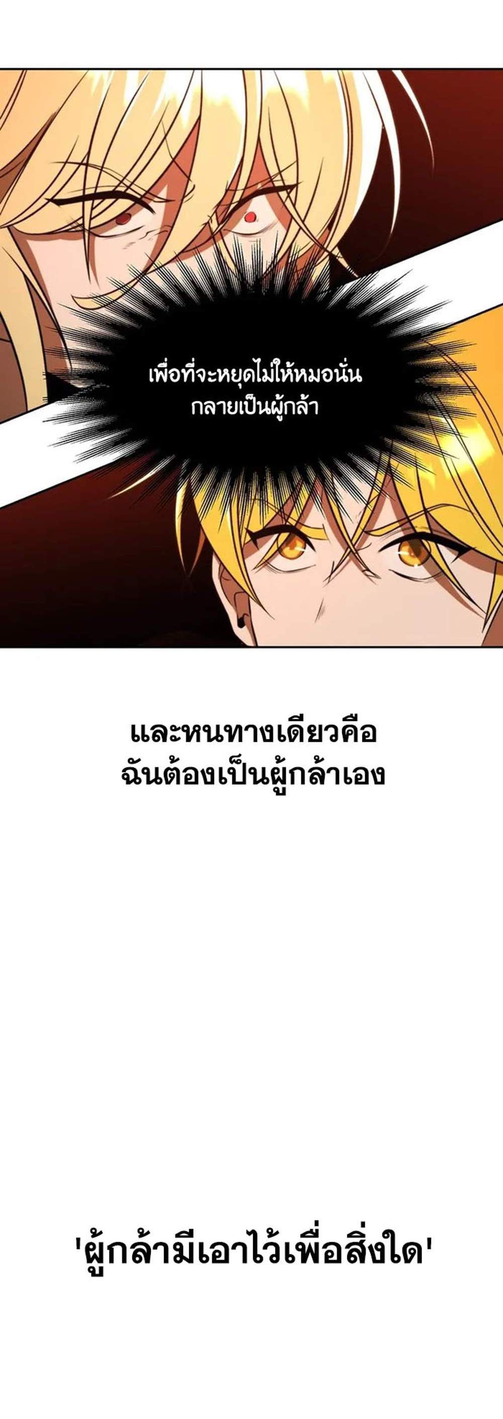 Archmage Transcending Through Regression แปลไทย