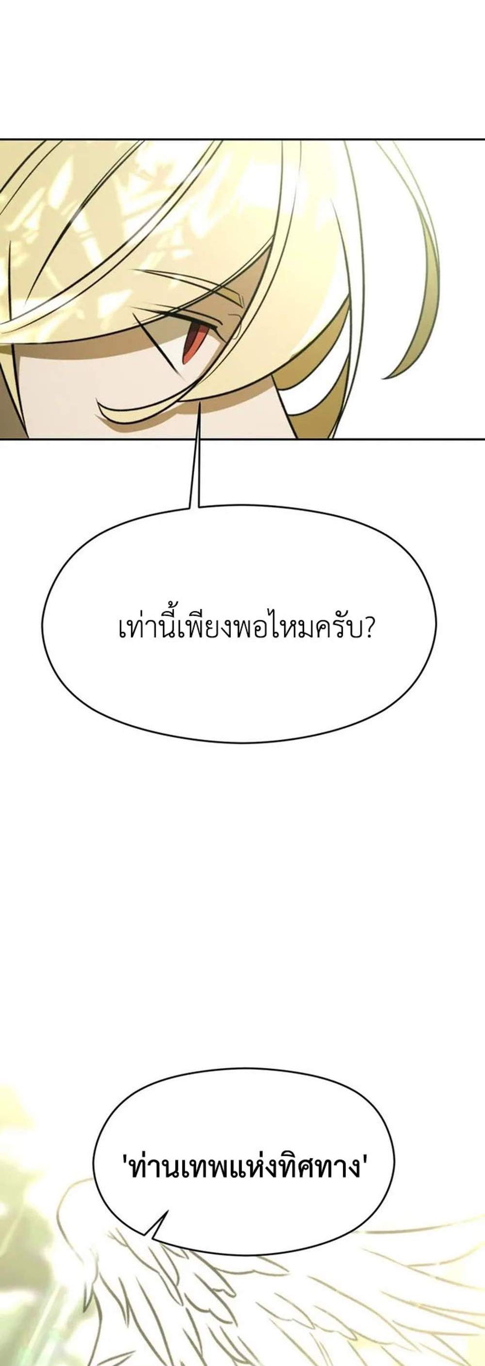 Archmage Transcending Through Regression แปลไทย