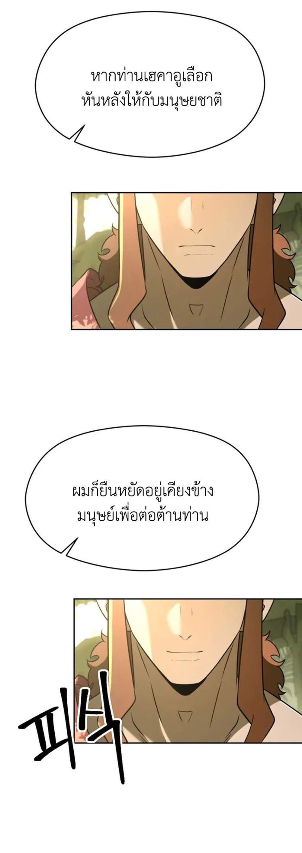 Archmage Transcending Through Regression แปลไทย