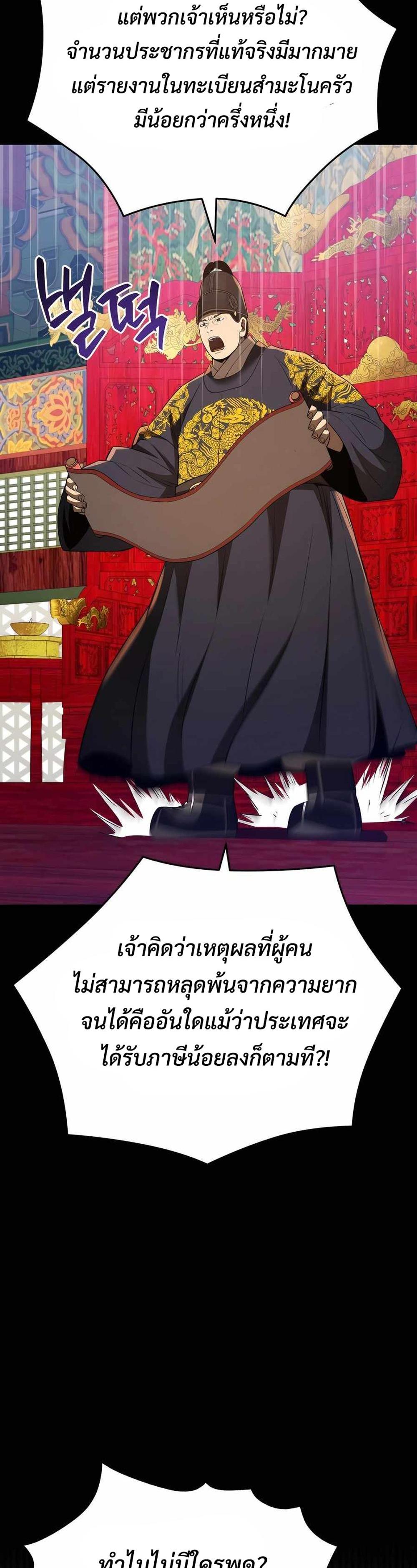 Black Coperation Joseon แปลไทย