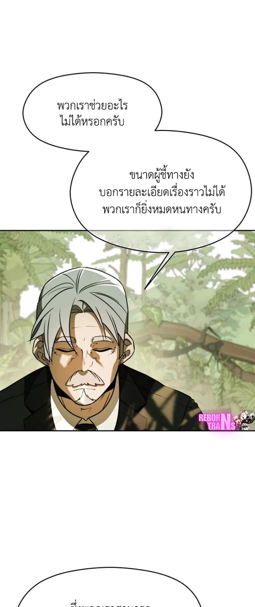 Archmage Transcending Through Regression แปลไทย