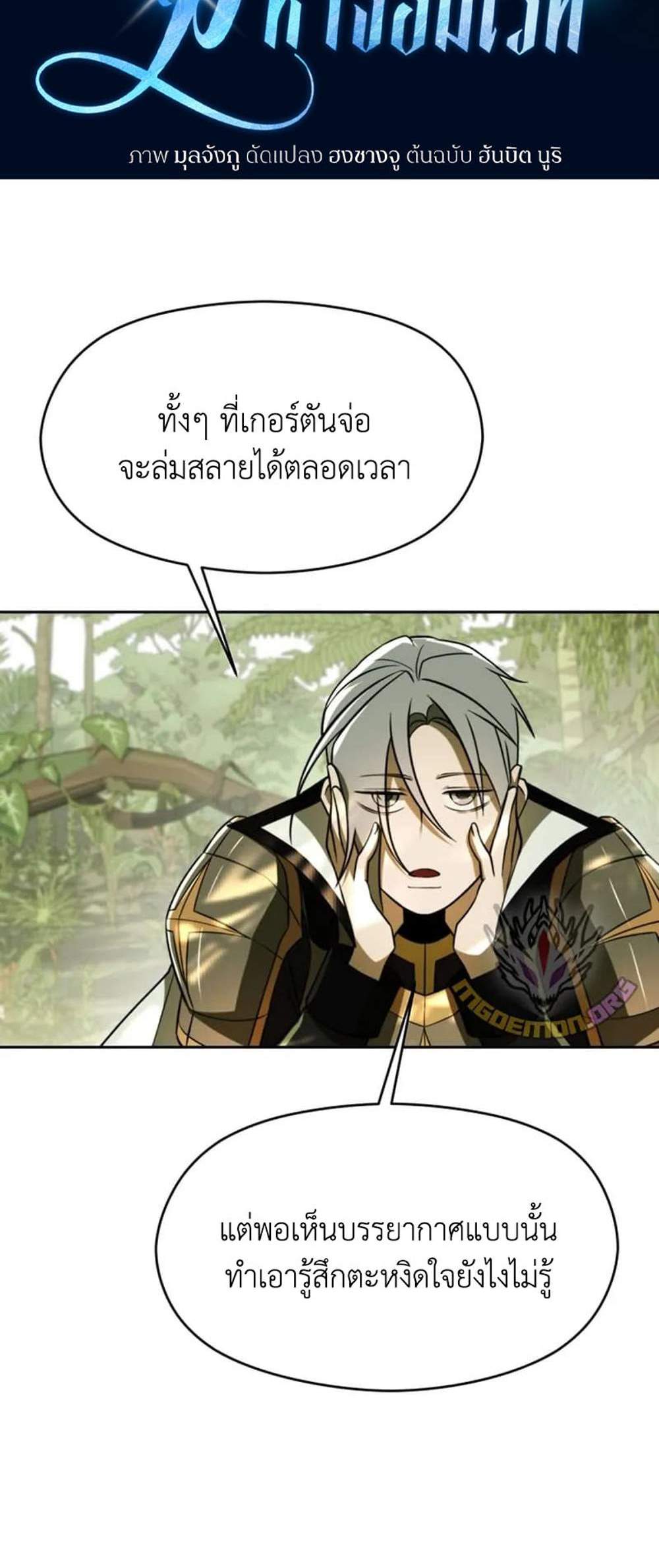 Archmage Transcending Through Regression แปลไทย