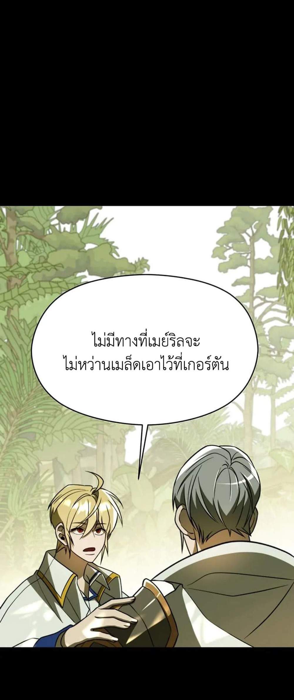 Archmage Transcending Through Regression แปลไทย