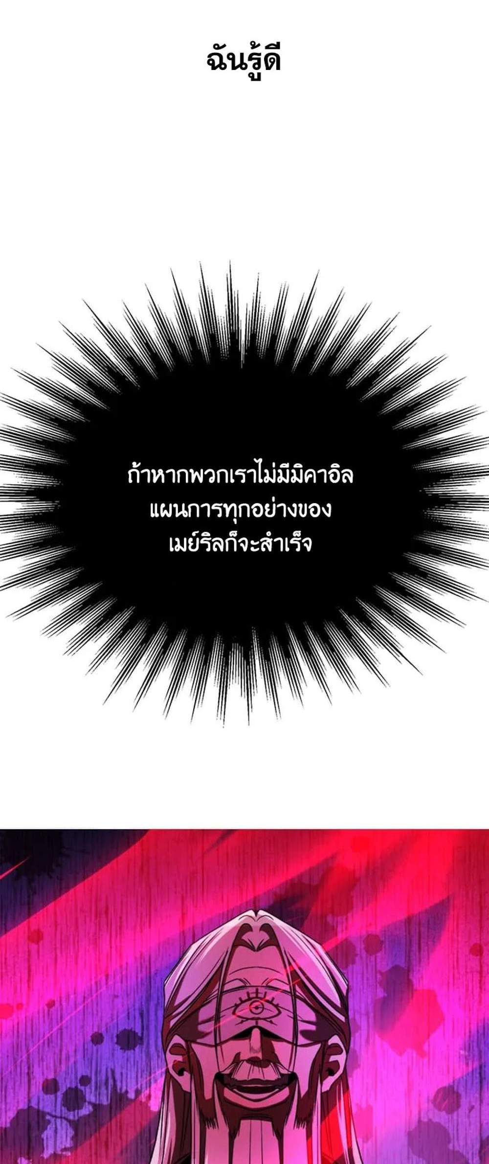 Archmage Transcending Through Regression แปลไทย