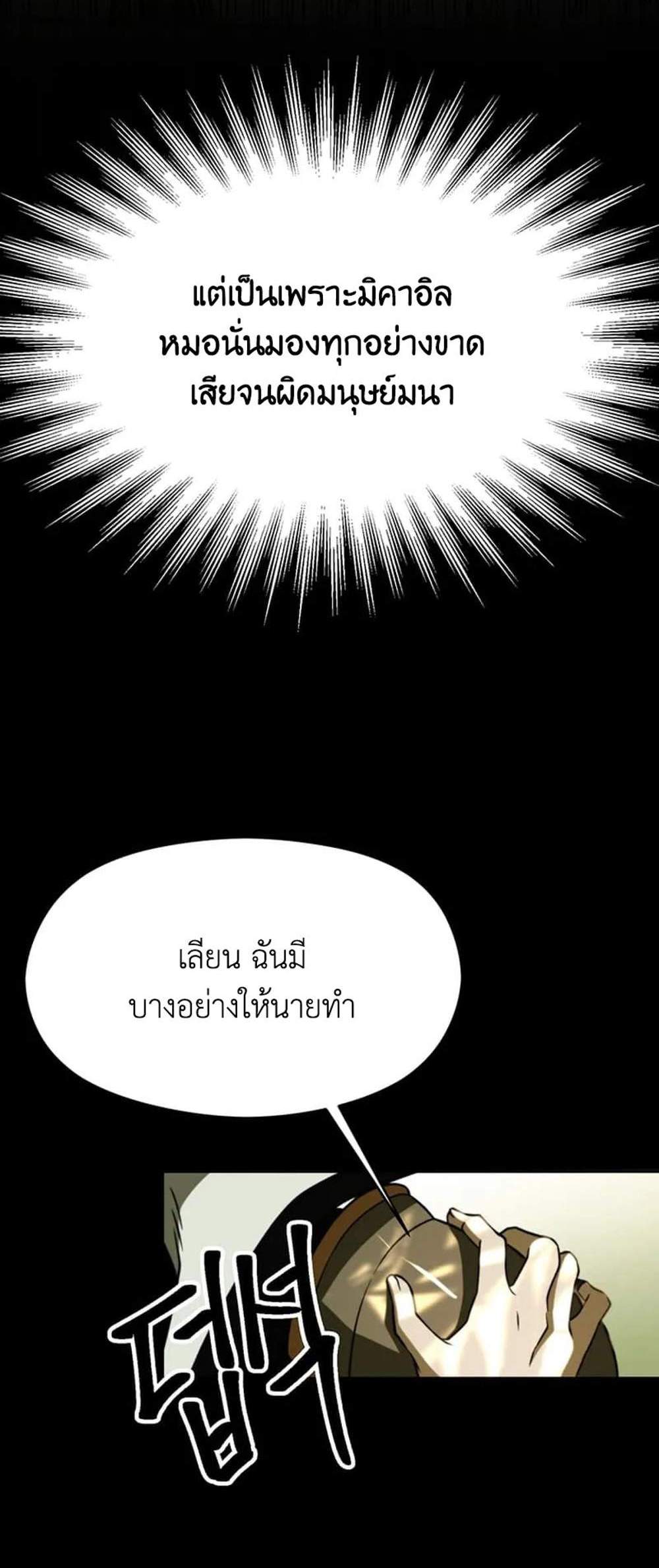 Archmage Transcending Through Regression แปลไทย