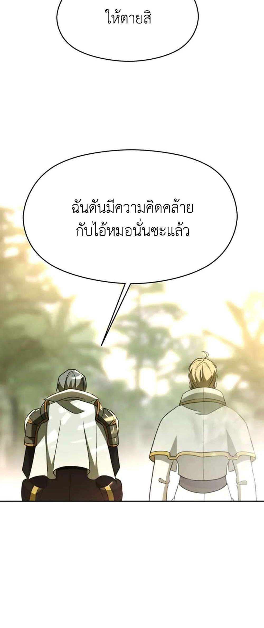 Archmage Transcending Through Regression แปลไทย