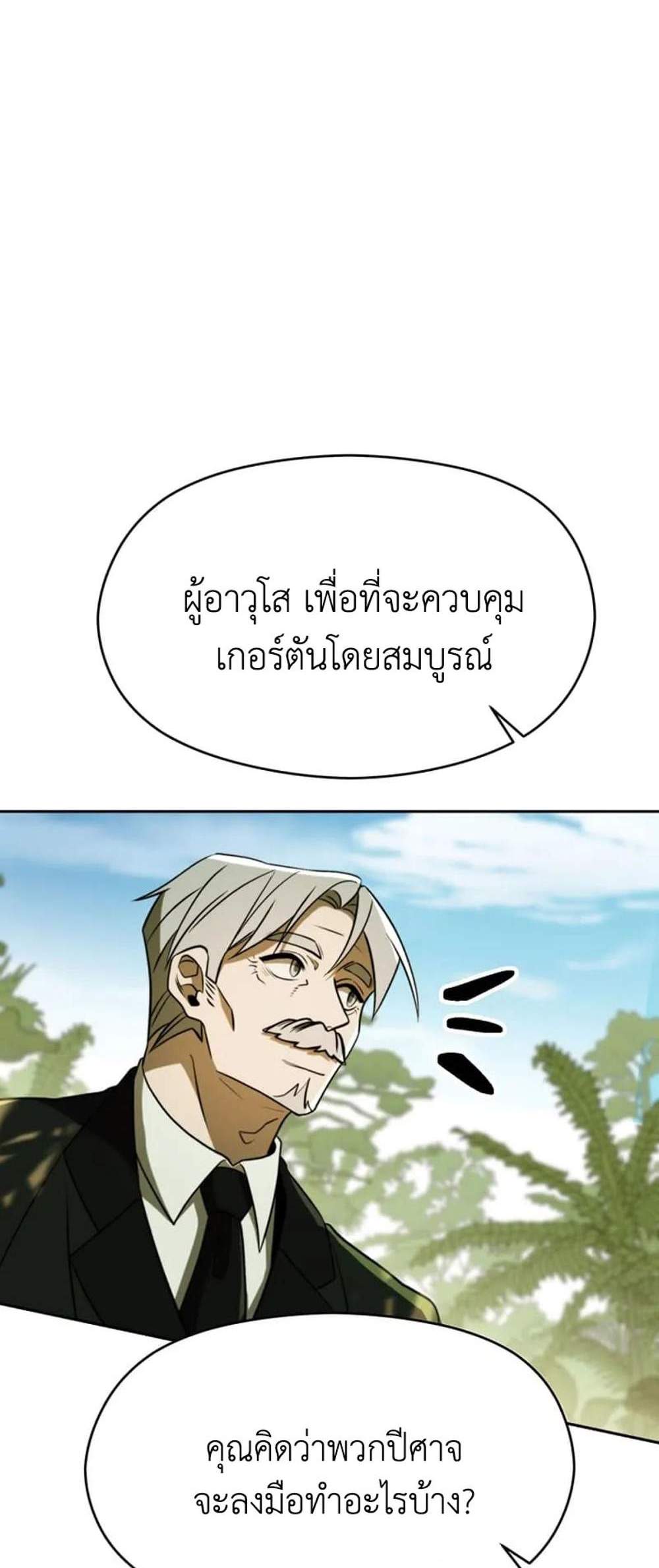 Archmage Transcending Through Regression แปลไทย