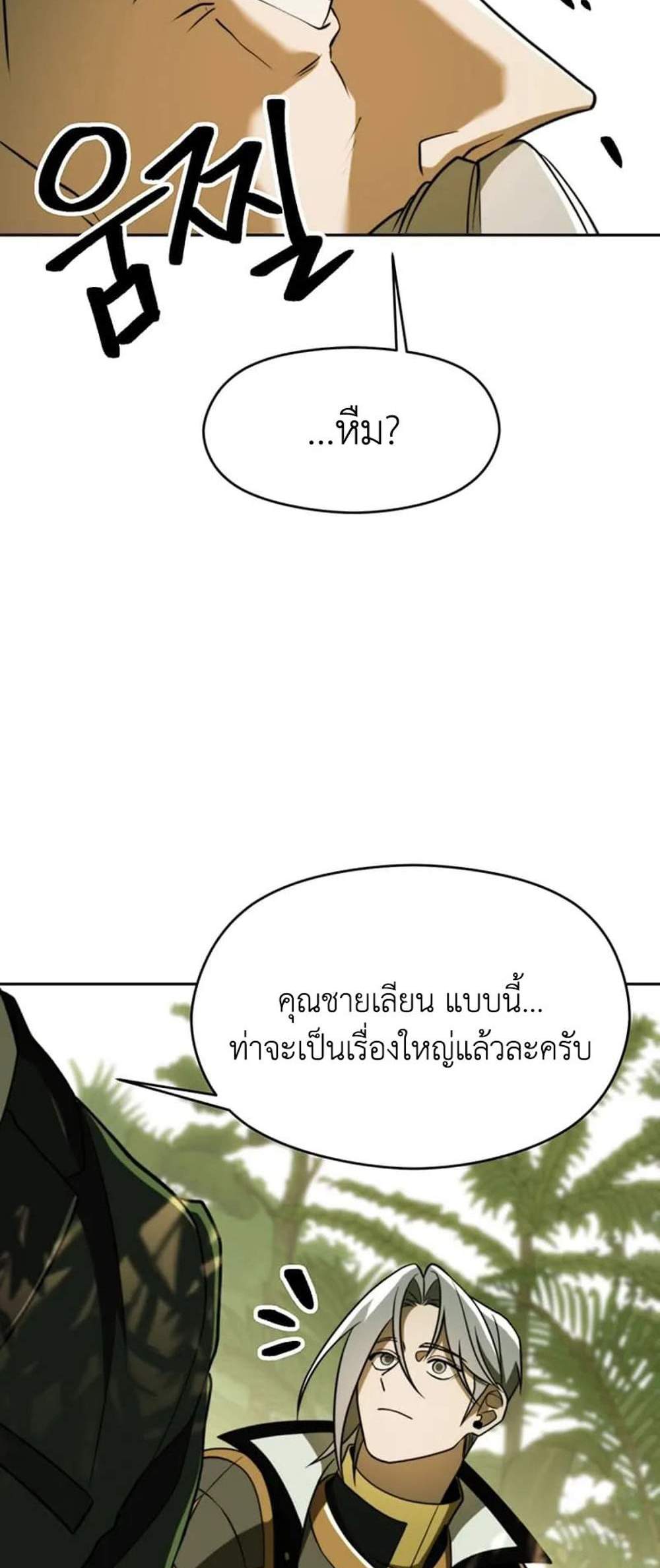 Archmage Transcending Through Regression แปลไทย