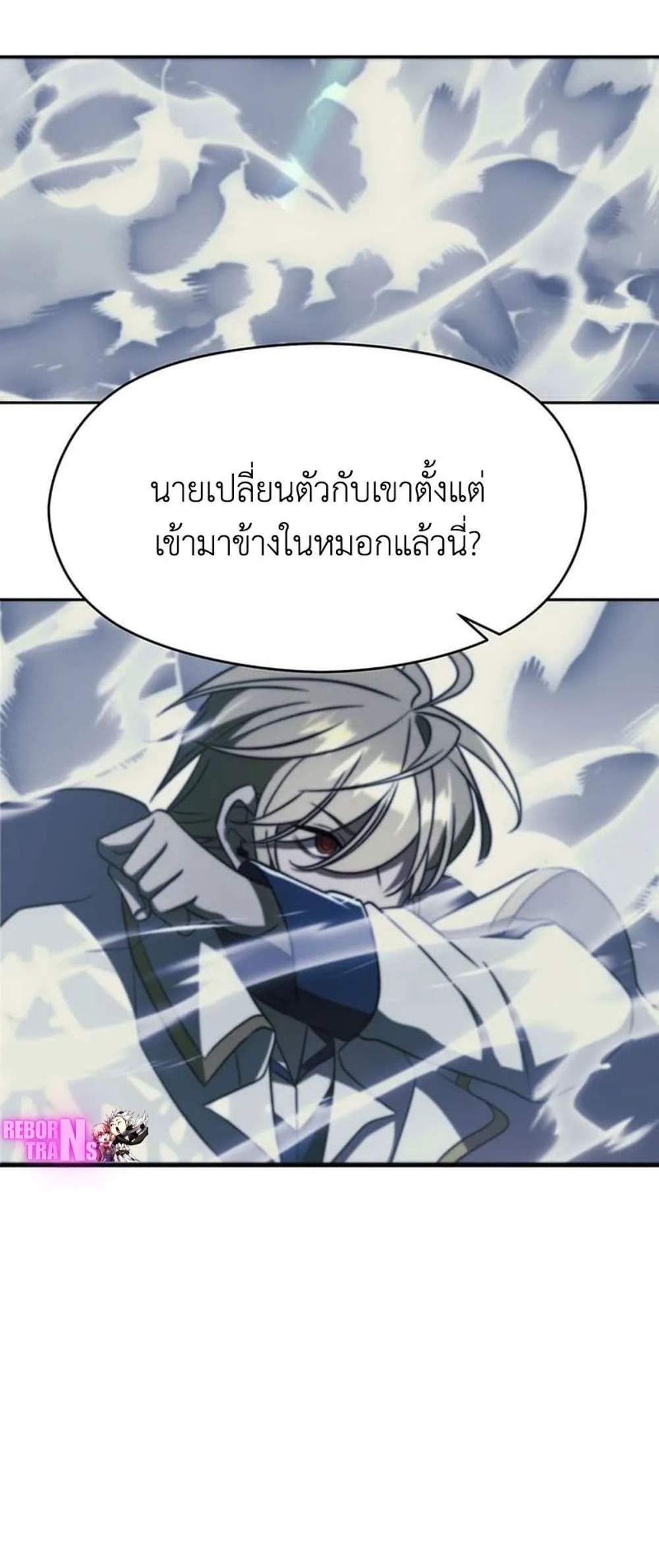 Archmage Transcending Through Regression แปลไทย