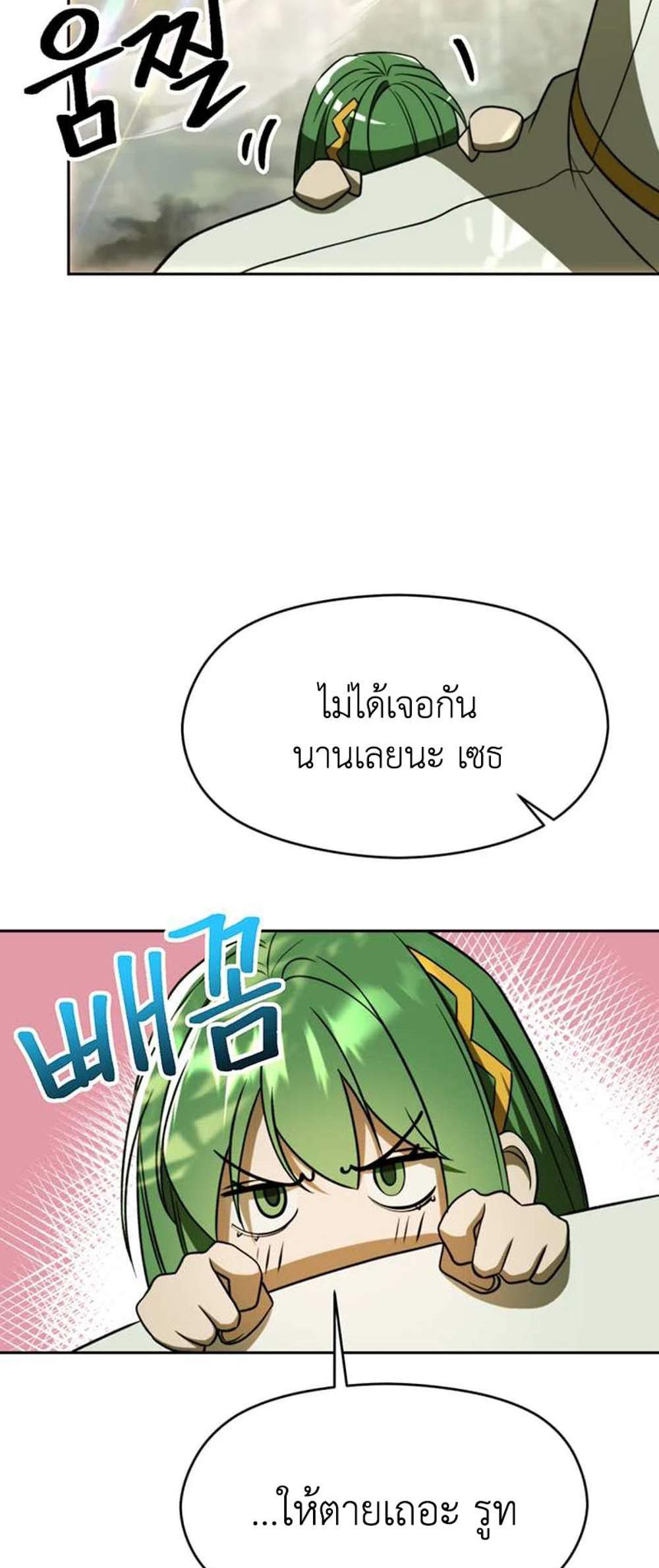 Archmage Transcending Through Regression แปลไทย