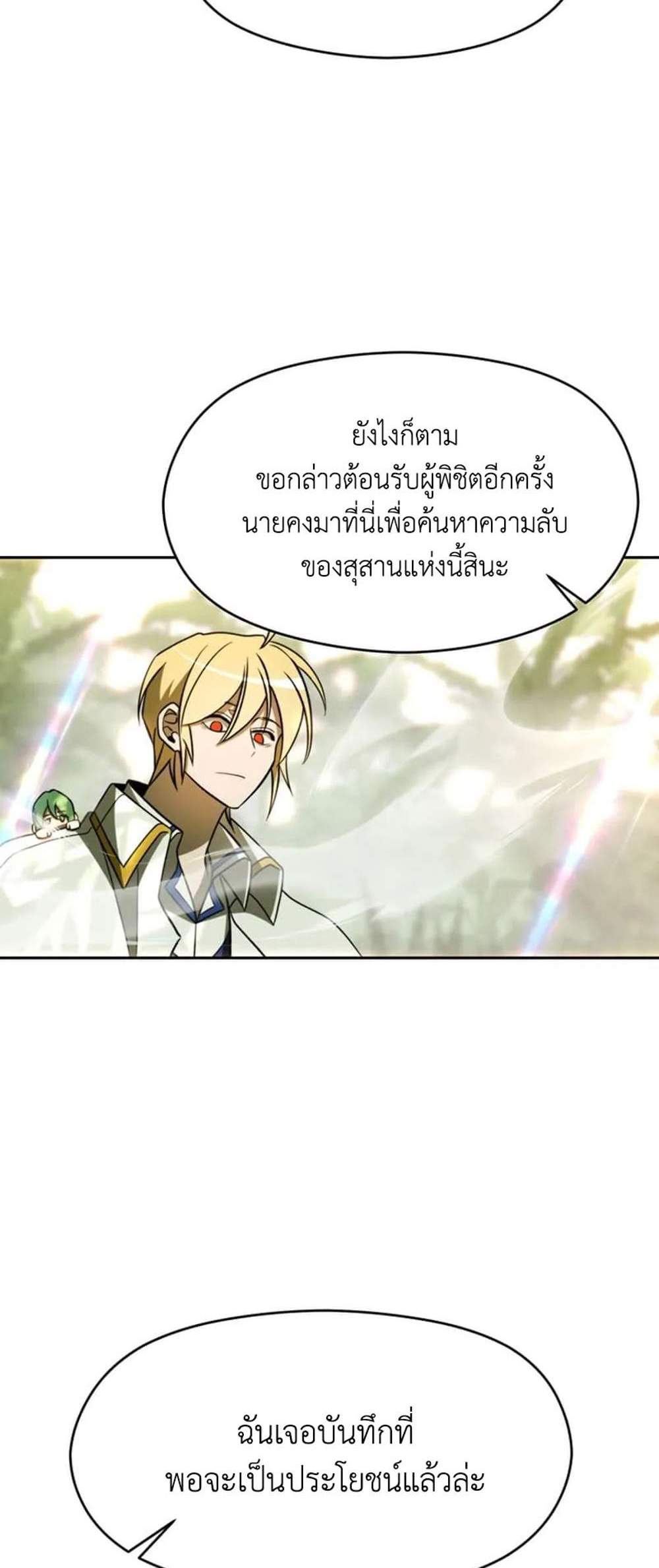 Archmage Transcending Through Regression แปลไทย