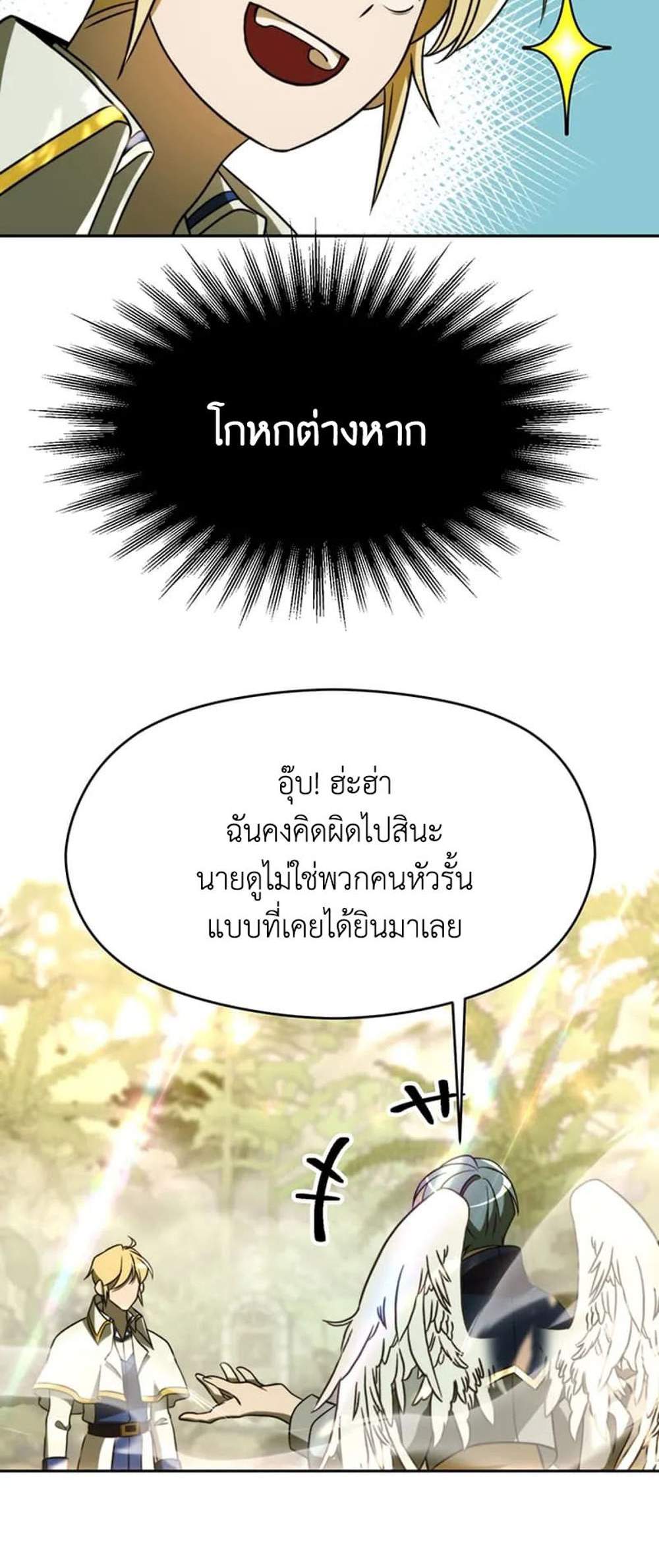 Archmage Transcending Through Regression แปลไทย