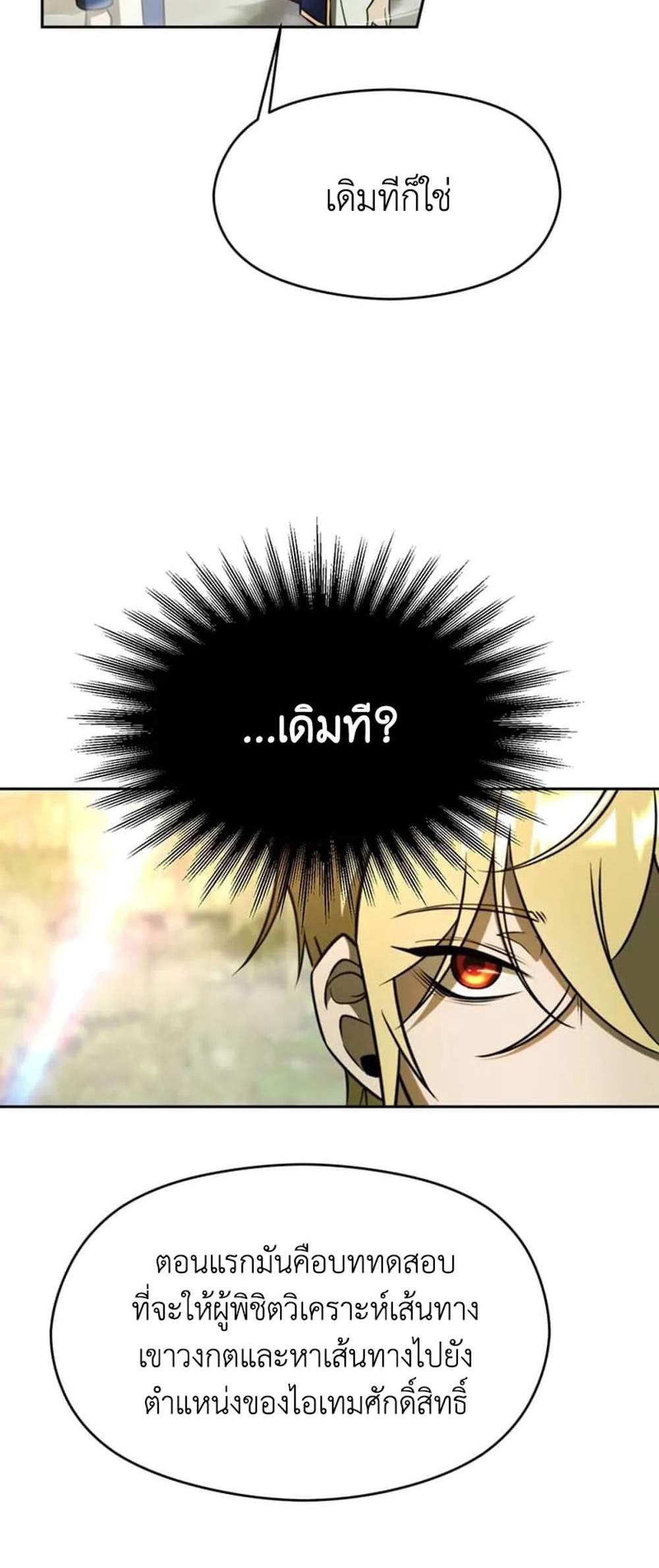 Archmage Transcending Through Regression แปลไทย