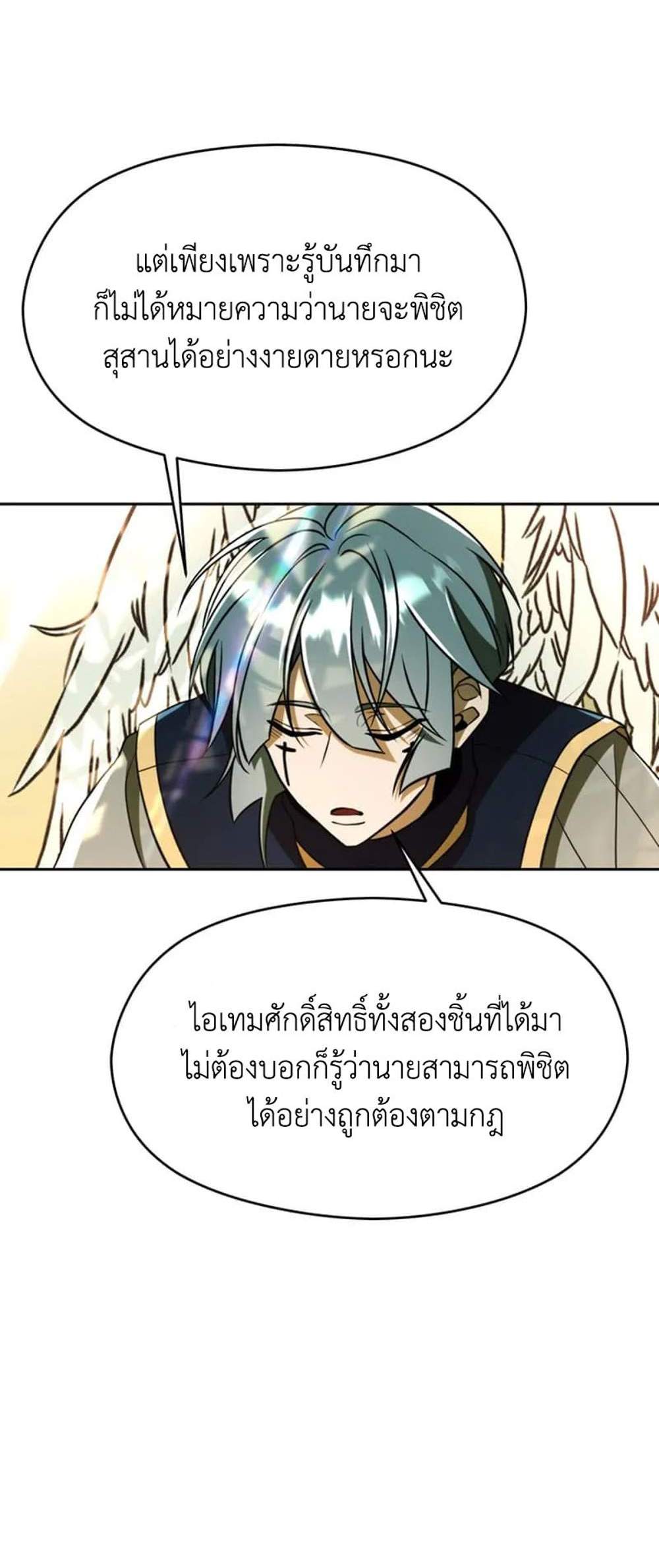 Archmage Transcending Through Regression แปลไทย