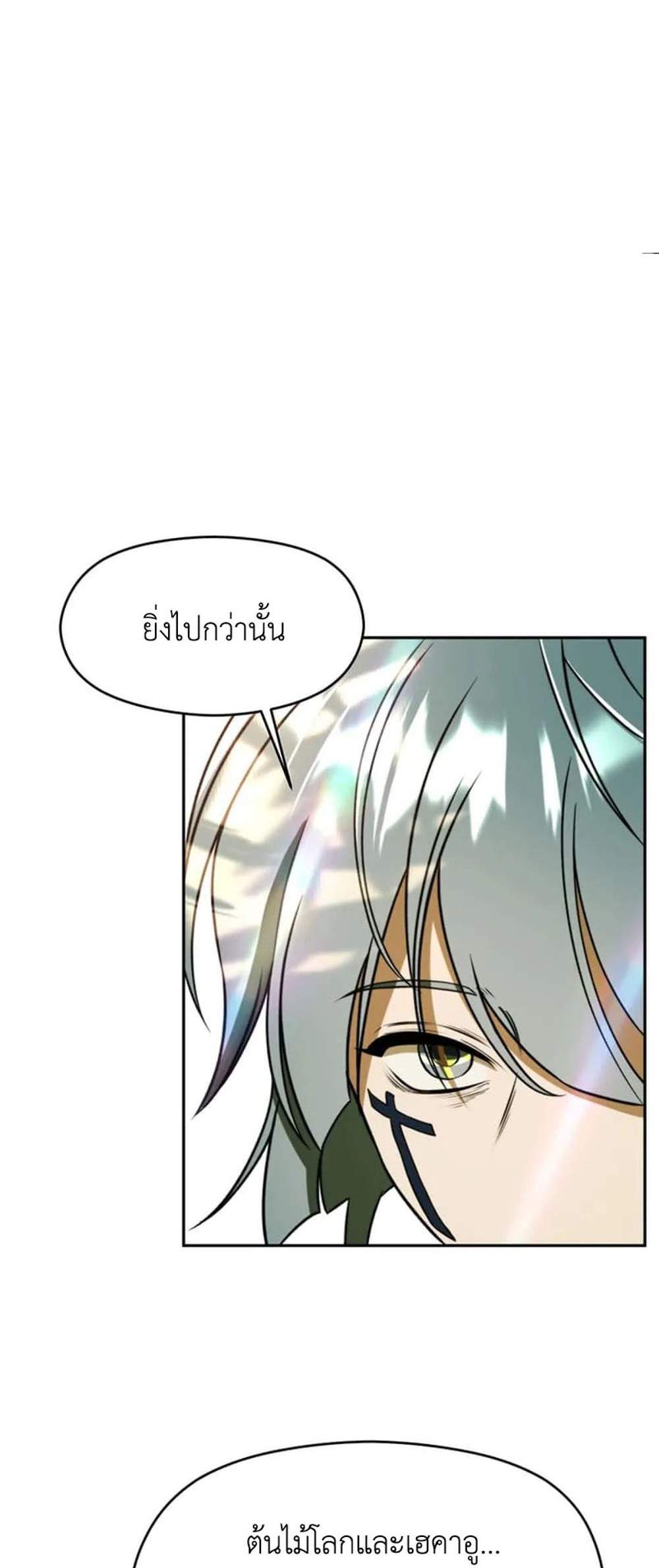 Archmage Transcending Through Regression แปลไทย