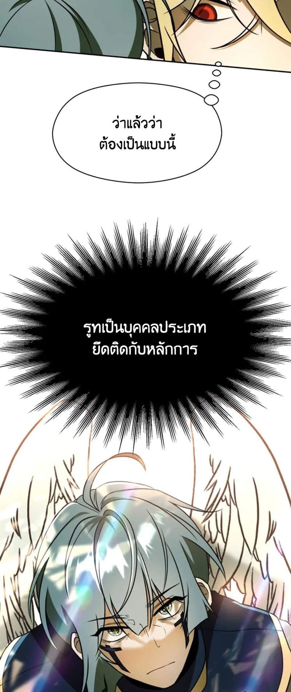 Archmage Transcending Through Regression แปลไทย