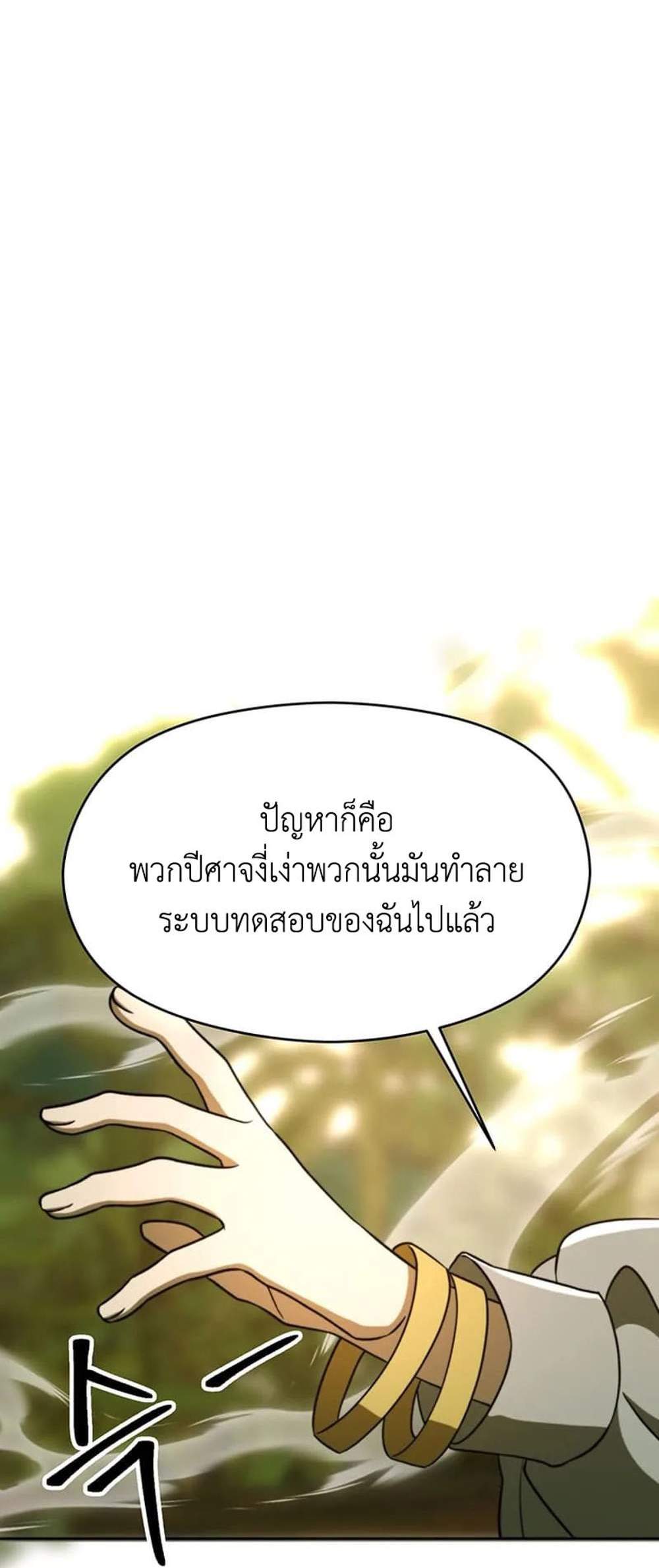 Archmage Transcending Through Regression แปลไทย