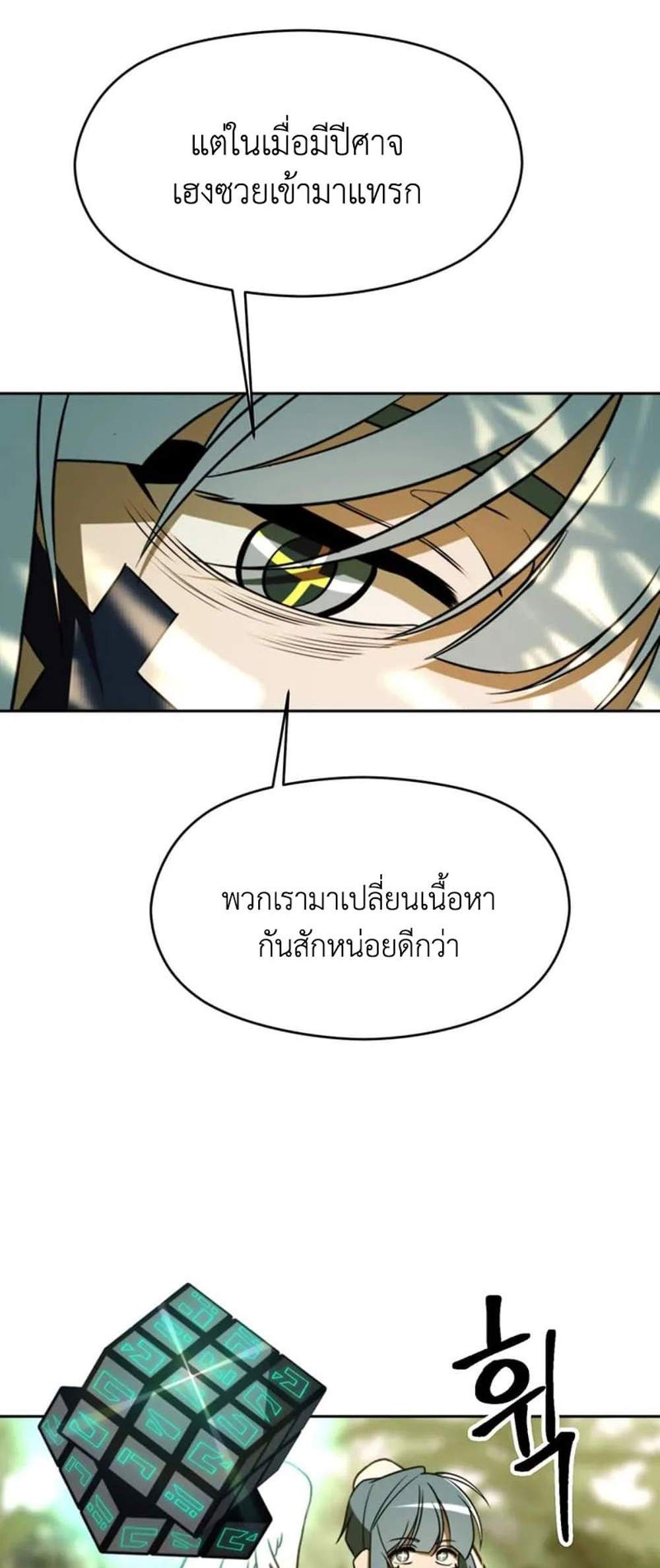 Archmage Transcending Through Regression แปลไทย