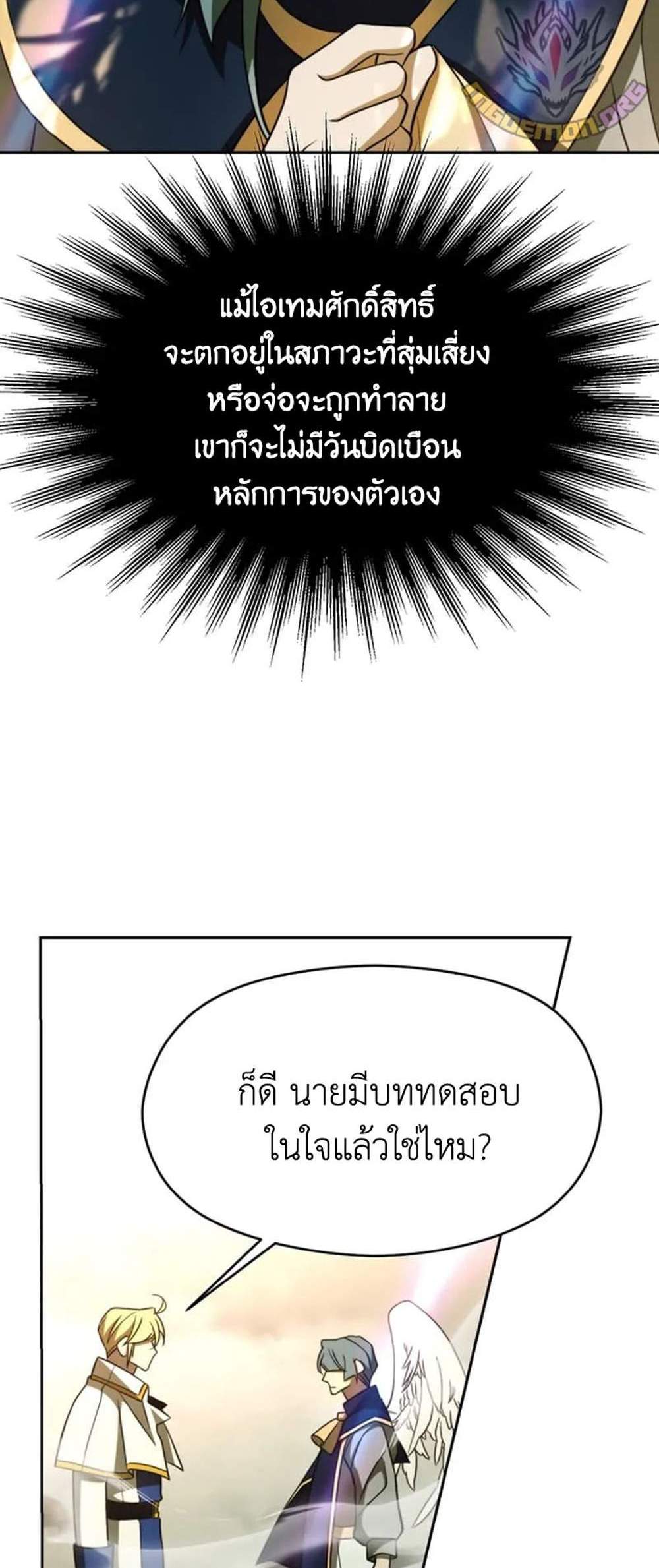 Archmage Transcending Through Regression แปลไทย