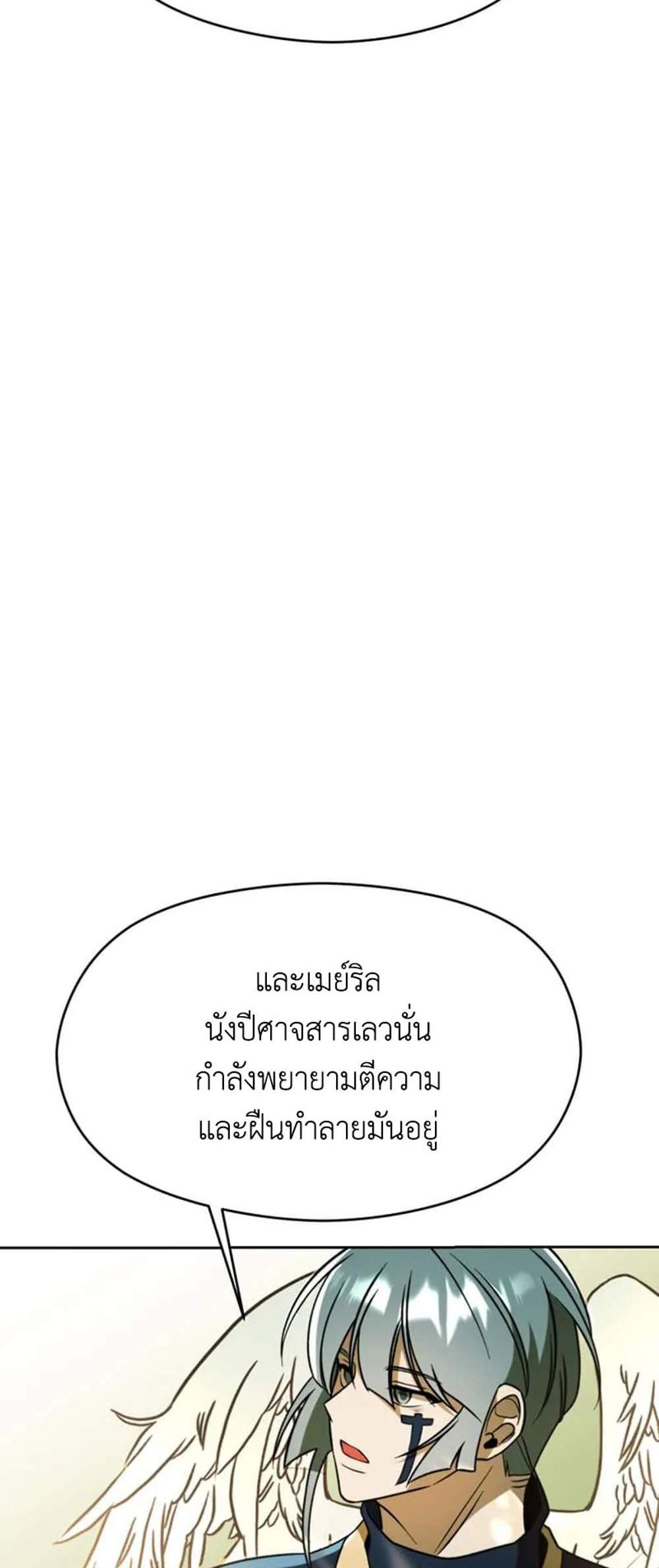 Archmage Transcending Through Regression แปลไทย