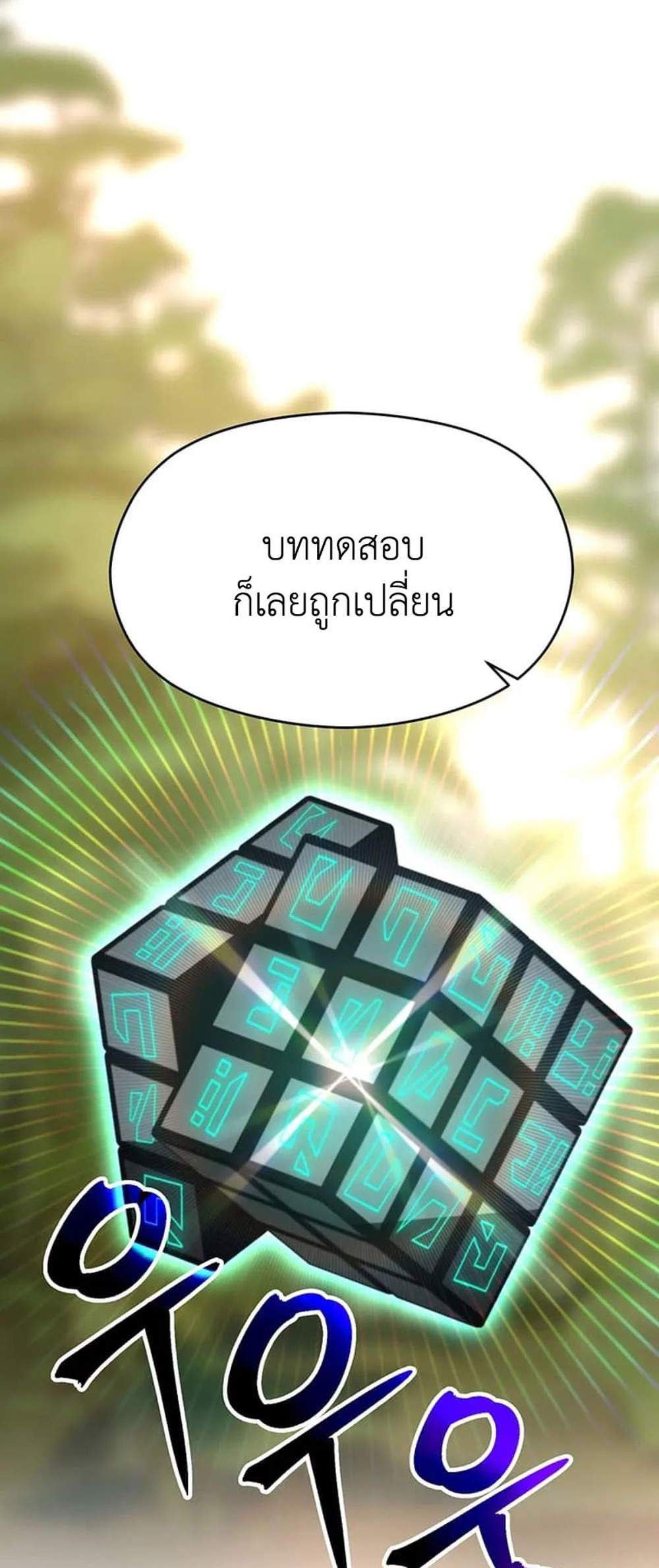 Archmage Transcending Through Regression แปลไทย