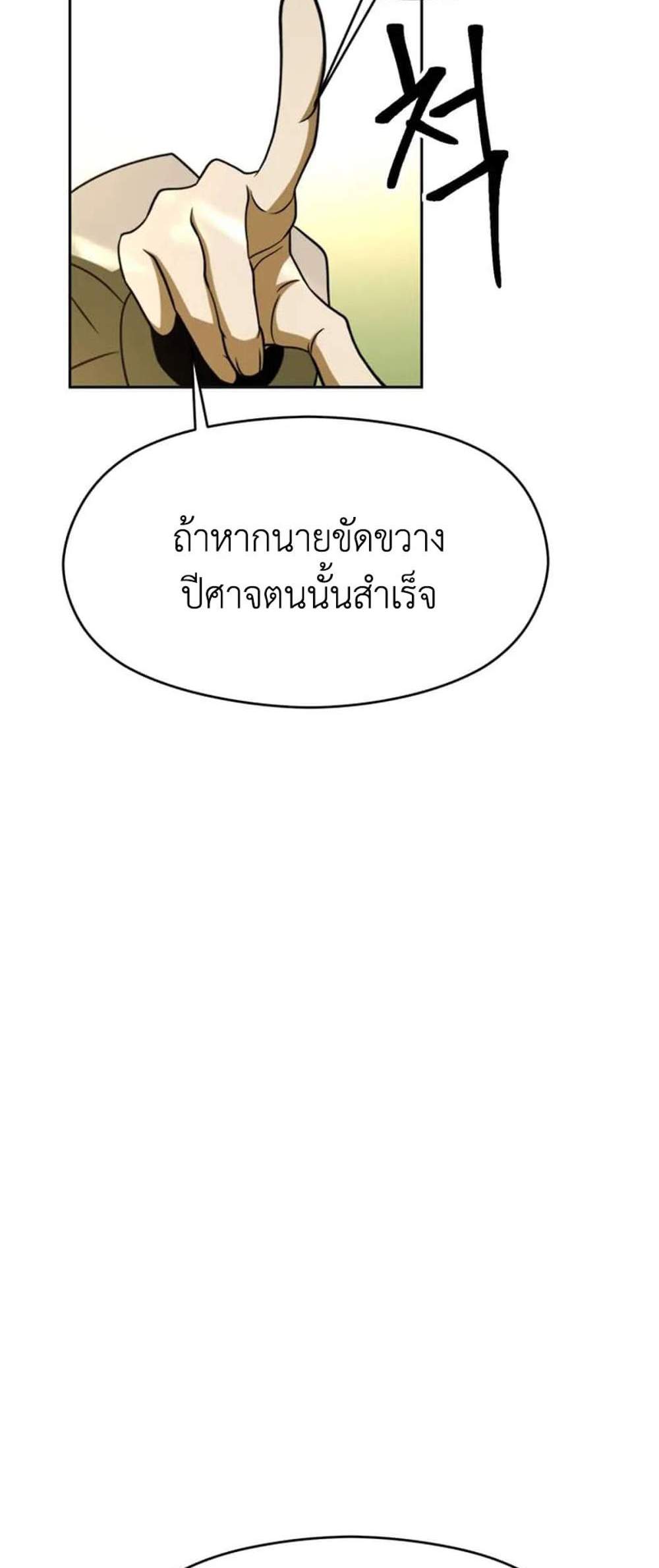 Archmage Transcending Through Regression แปลไทย