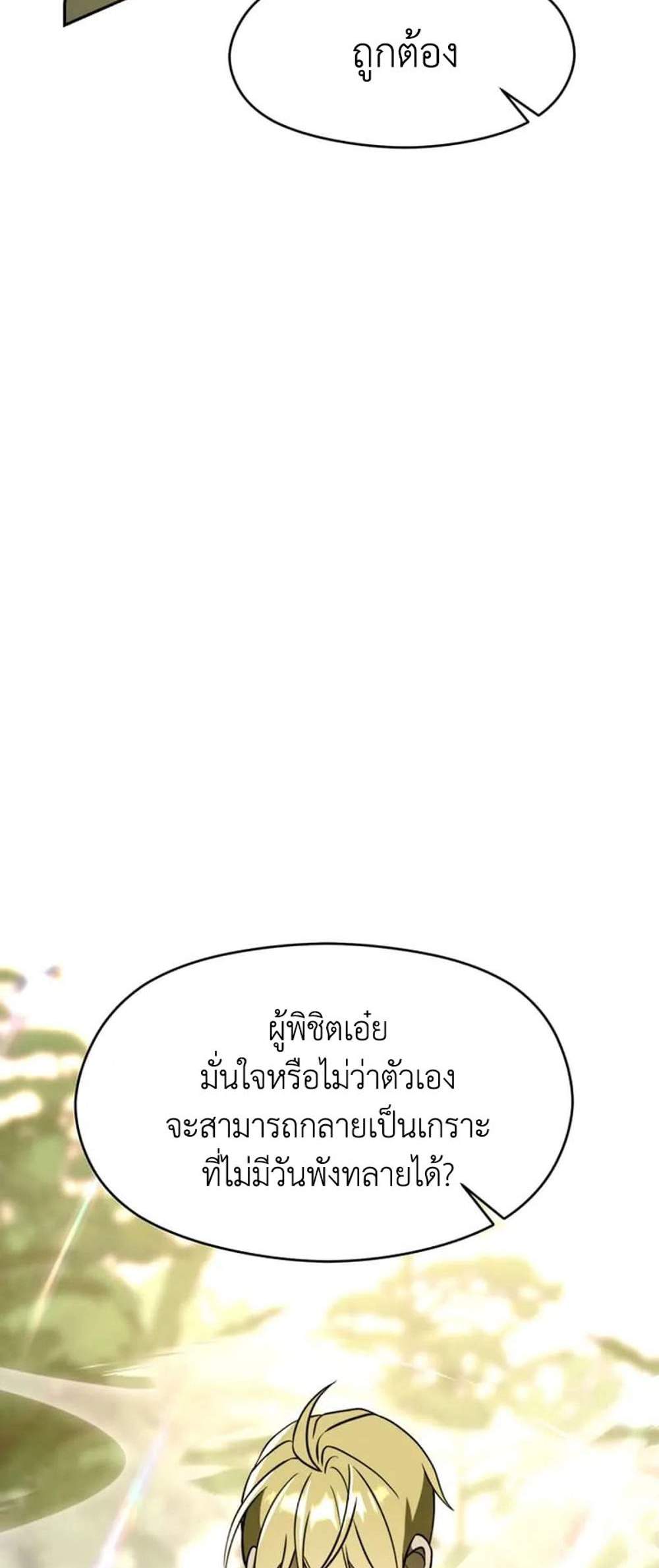 Archmage Transcending Through Regression แปลไทย