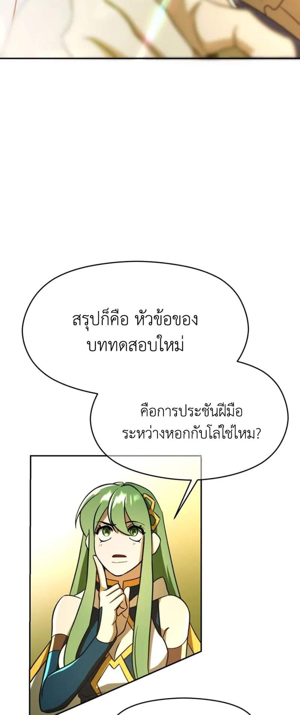 Archmage Transcending Through Regression แปลไทย