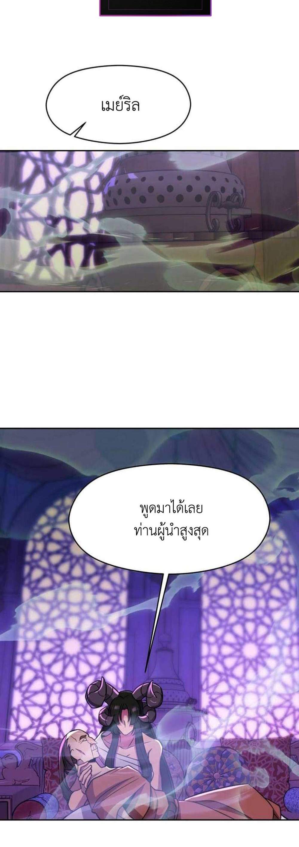 Archmage Transcending Through Regression แปลไทย