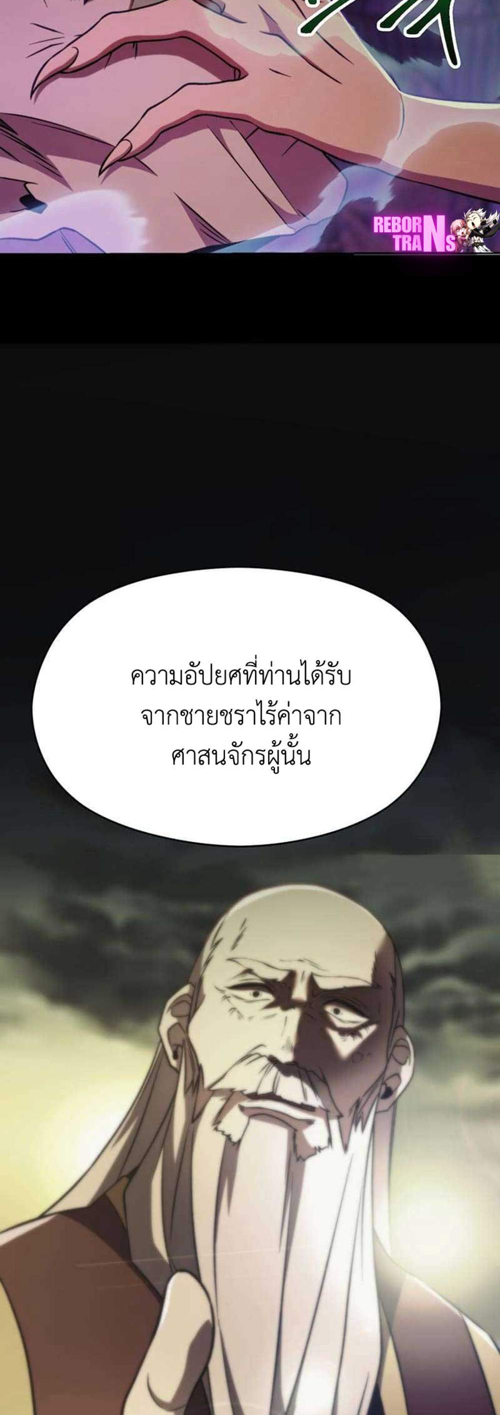 Archmage Transcending Through Regression แปลไทย