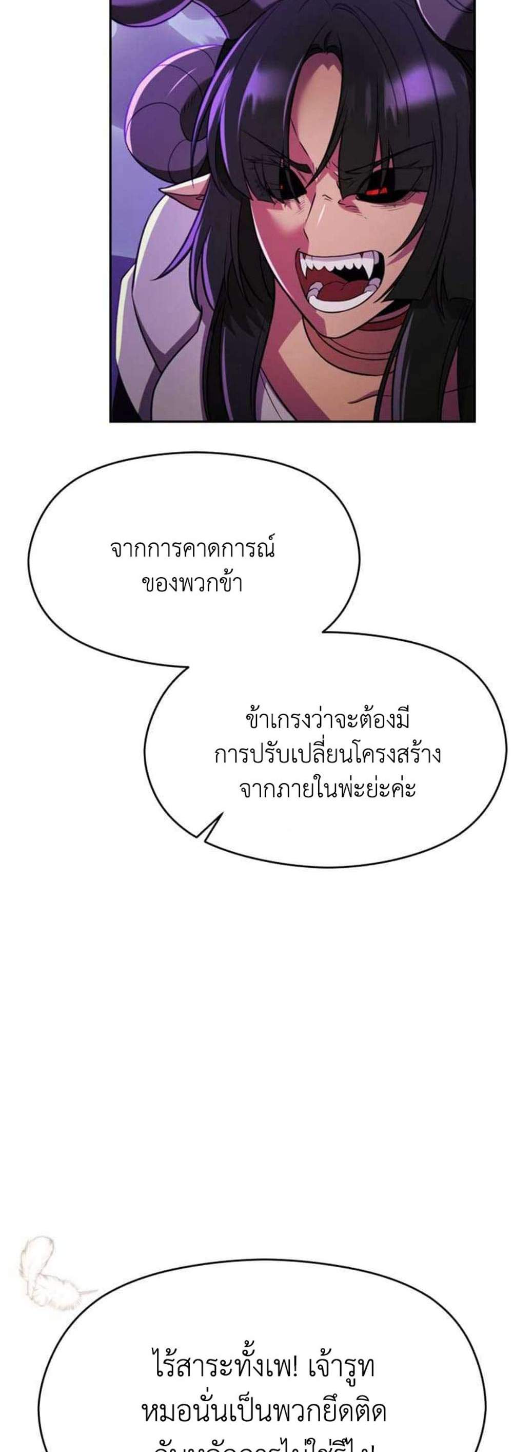 Archmage Transcending Through Regression แปลไทย