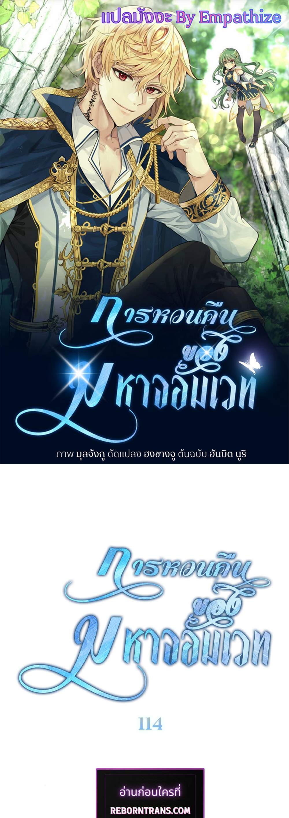 Archmage Transcending Through Regression แปลไทย