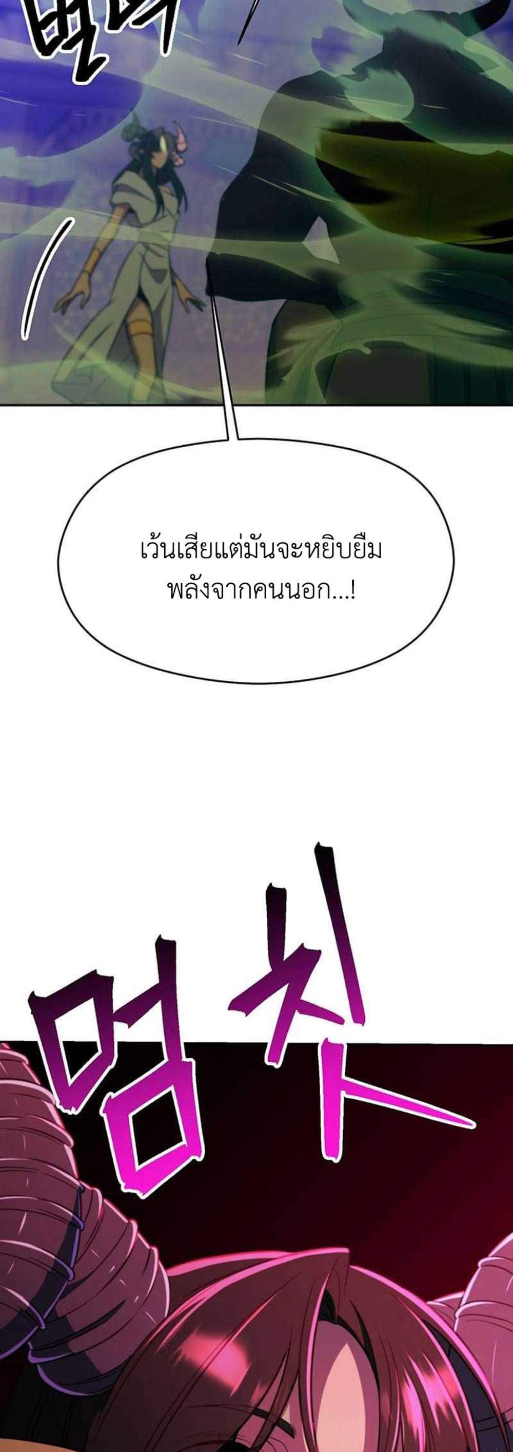 Archmage Transcending Through Regression แปลไทย