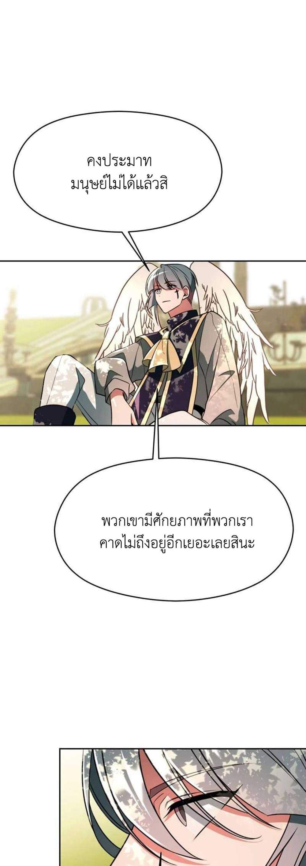 Archmage Transcending Through Regression แปลไทย