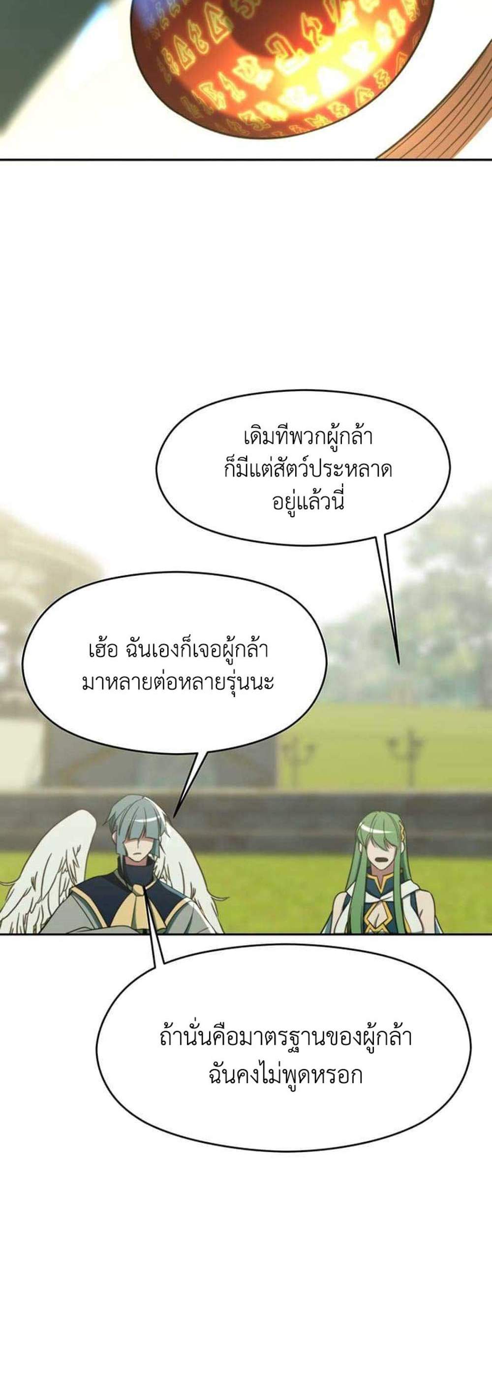 Archmage Transcending Through Regression แปลไทย