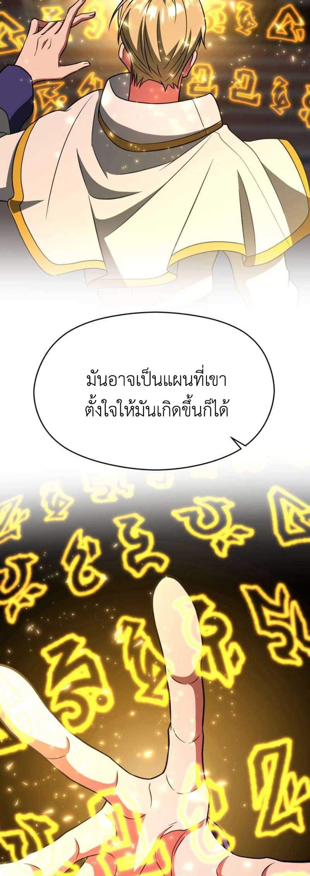 Archmage Transcending Through Regression แปลไทย