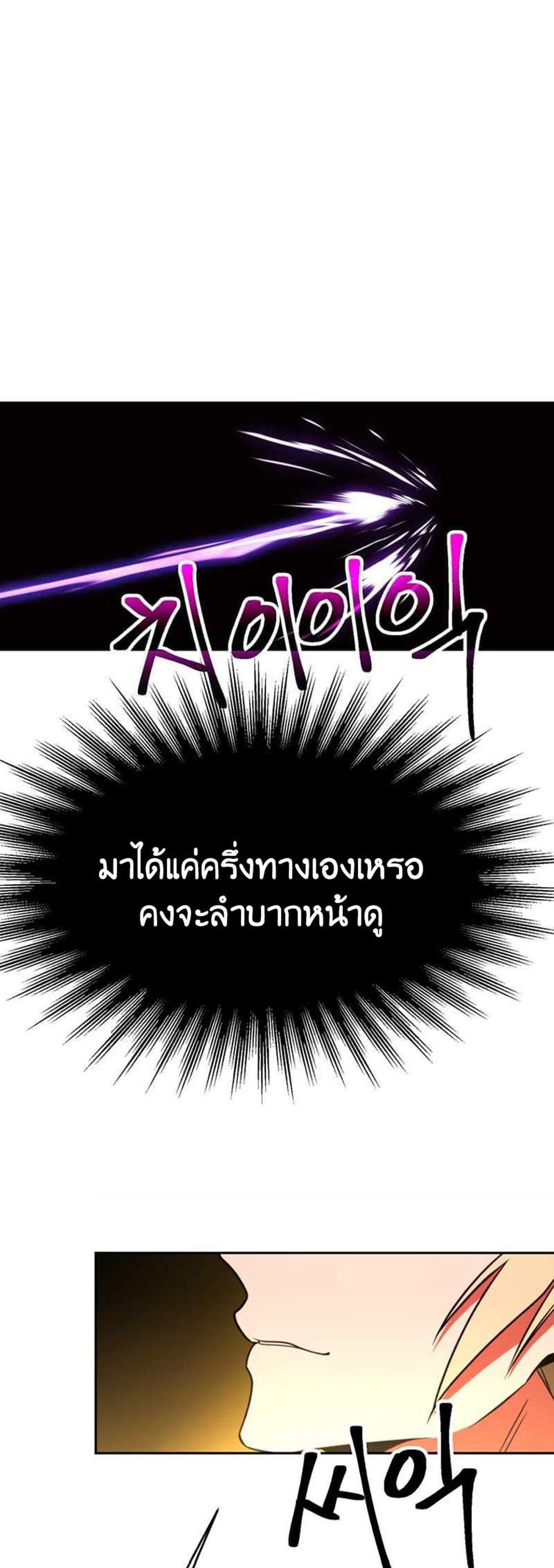 Archmage Transcending Through Regression แปลไทย