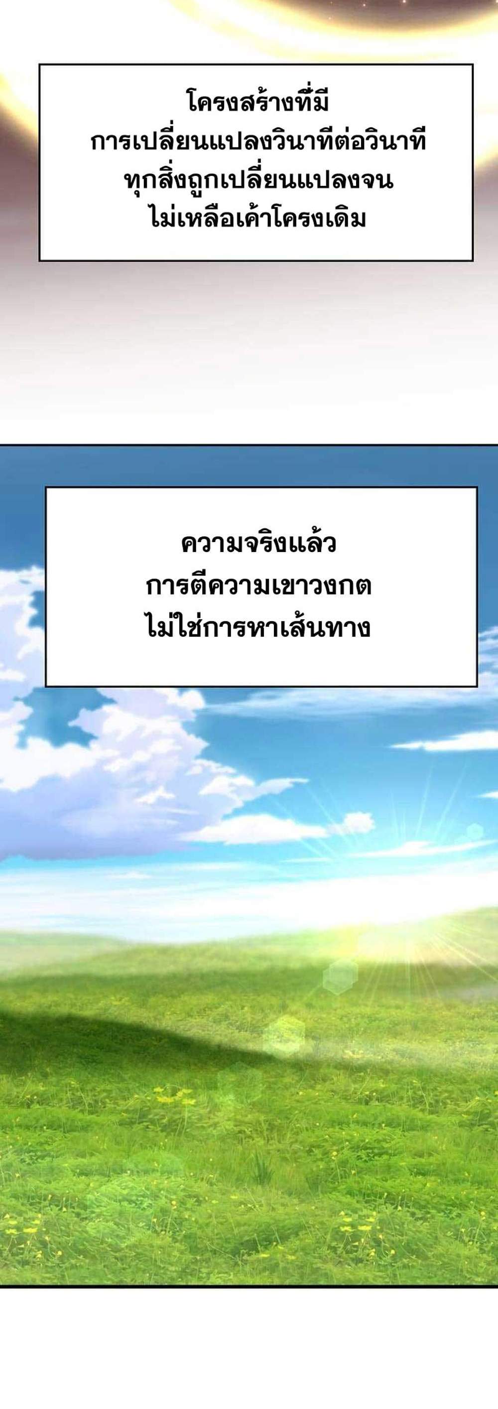 Archmage Transcending Through Regression แปลไทย