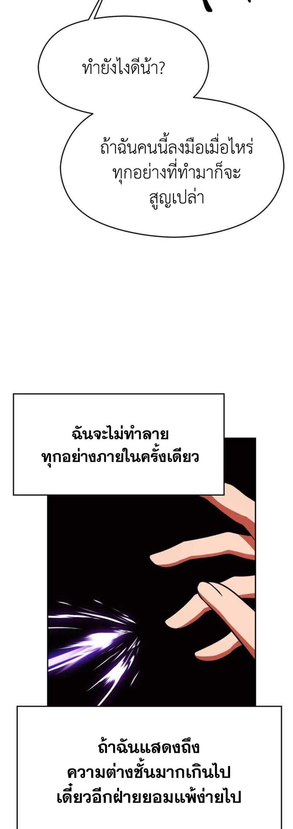 Archmage Transcending Through Regression แปลไทย