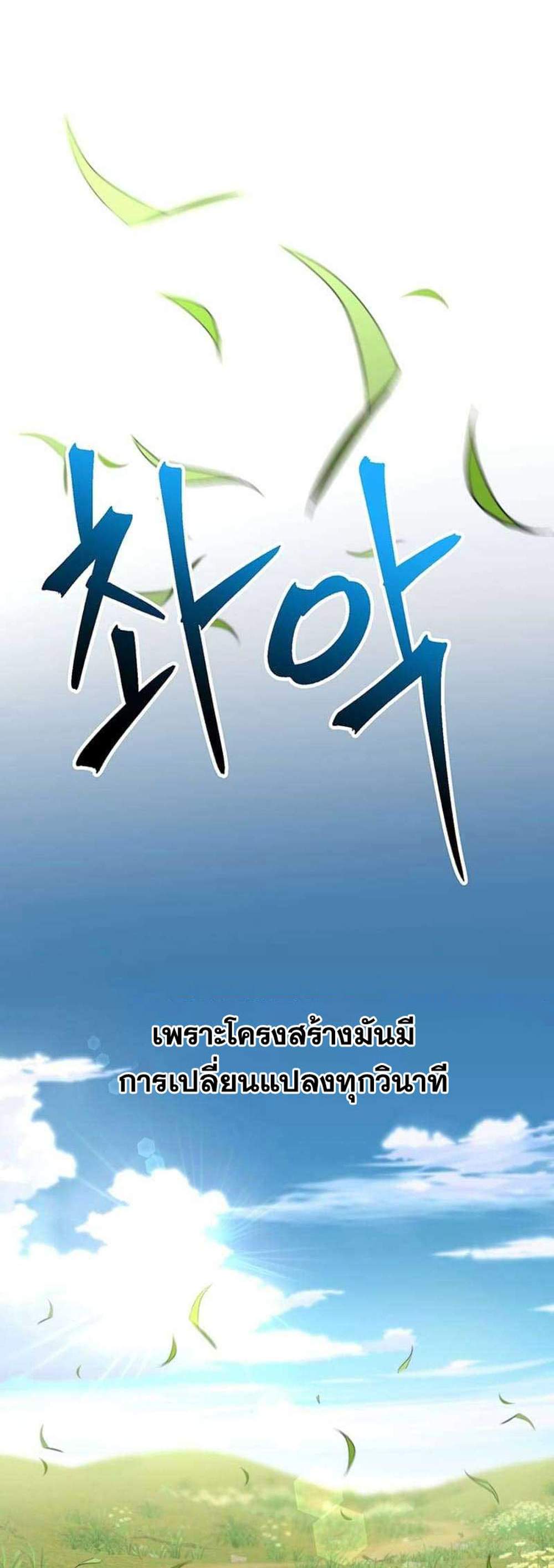 Archmage Transcending Through Regression แปลไทย