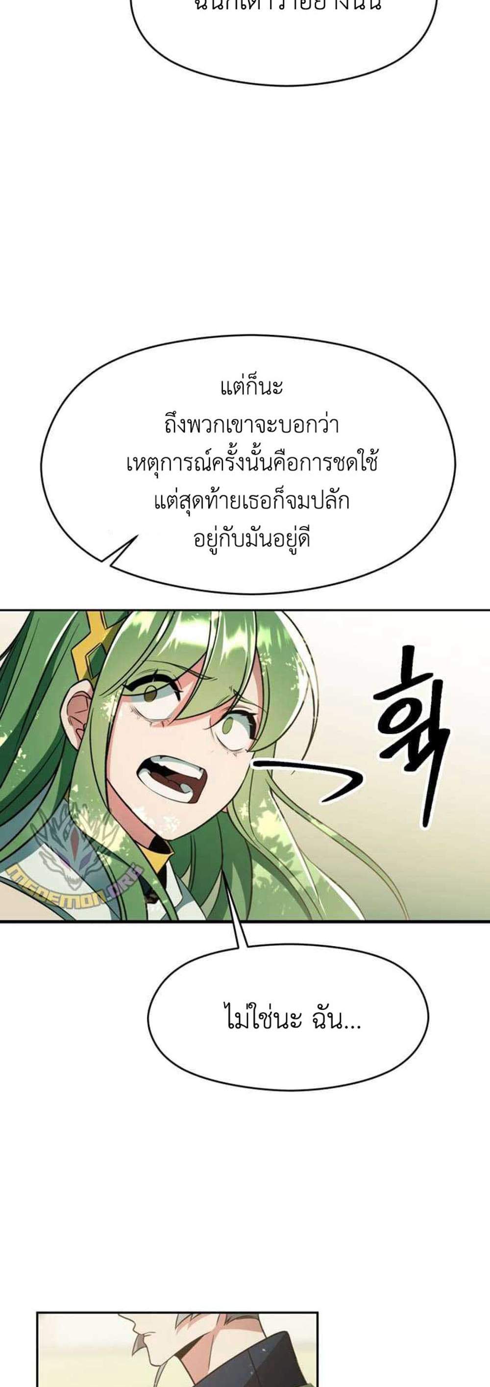 Archmage Transcending Through Regression แปลไทย