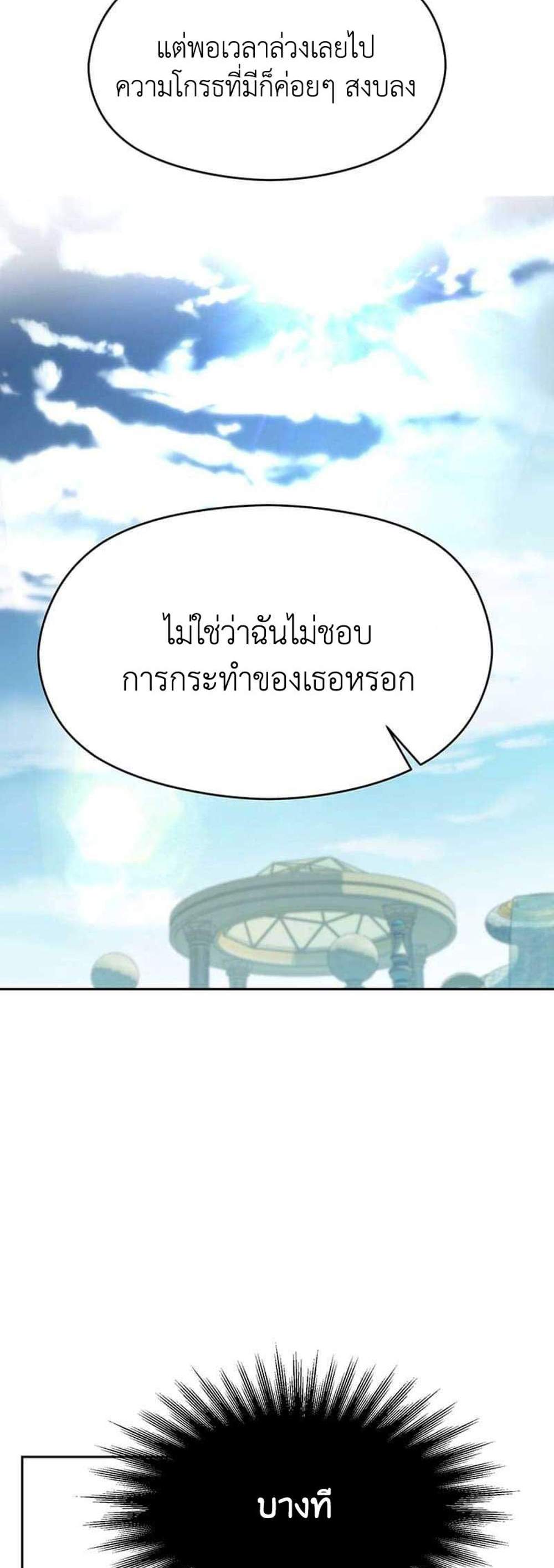 Archmage Transcending Through Regression แปลไทย