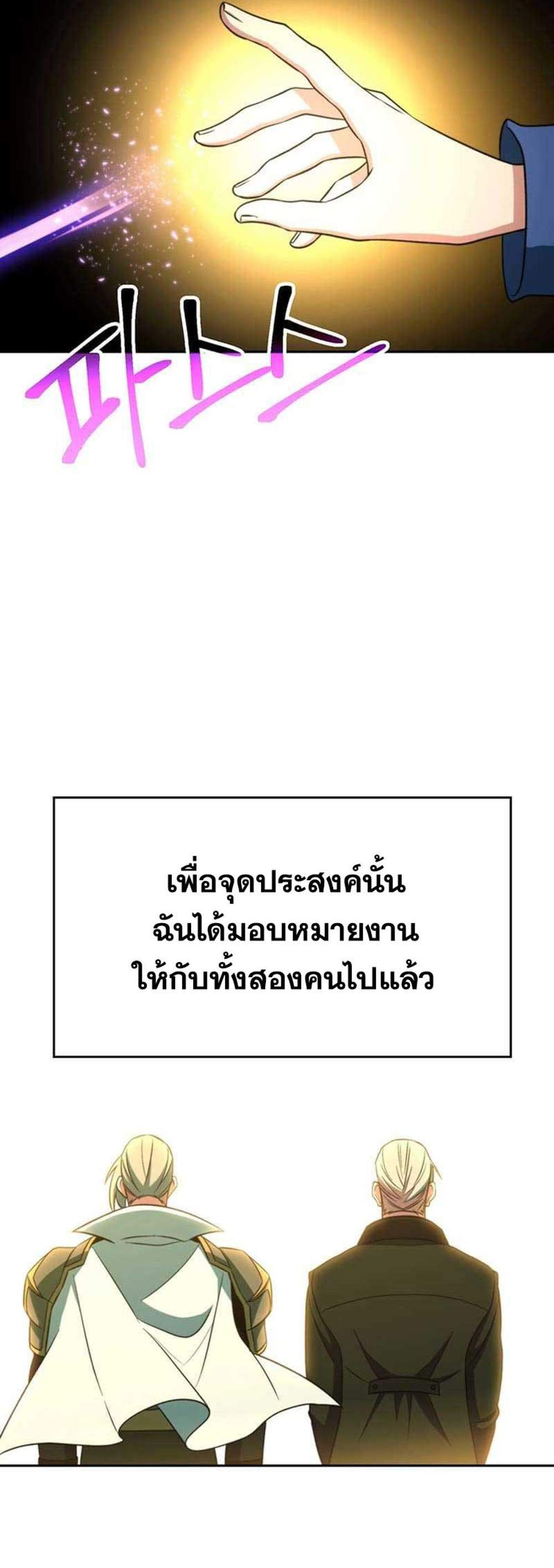 Archmage Transcending Through Regression แปลไทย