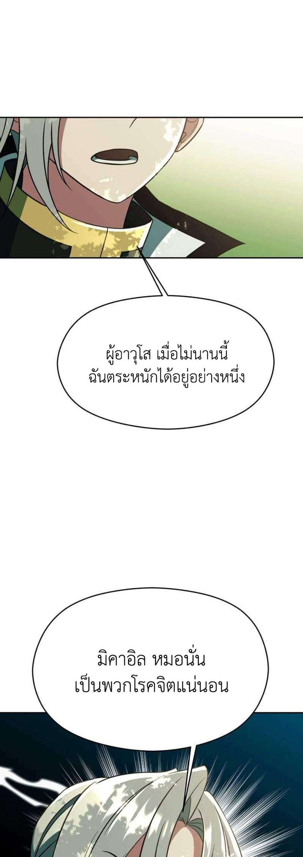 Archmage Transcending Through Regression แปลไทย