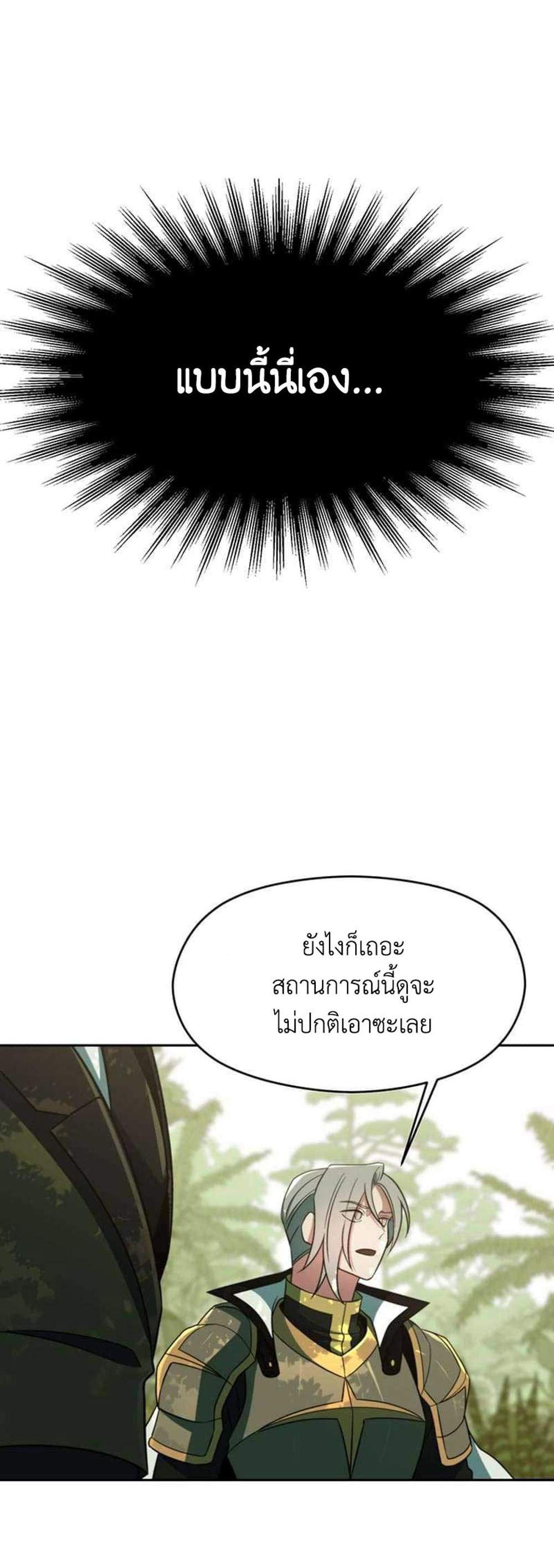 Archmage Transcending Through Regression แปลไทย